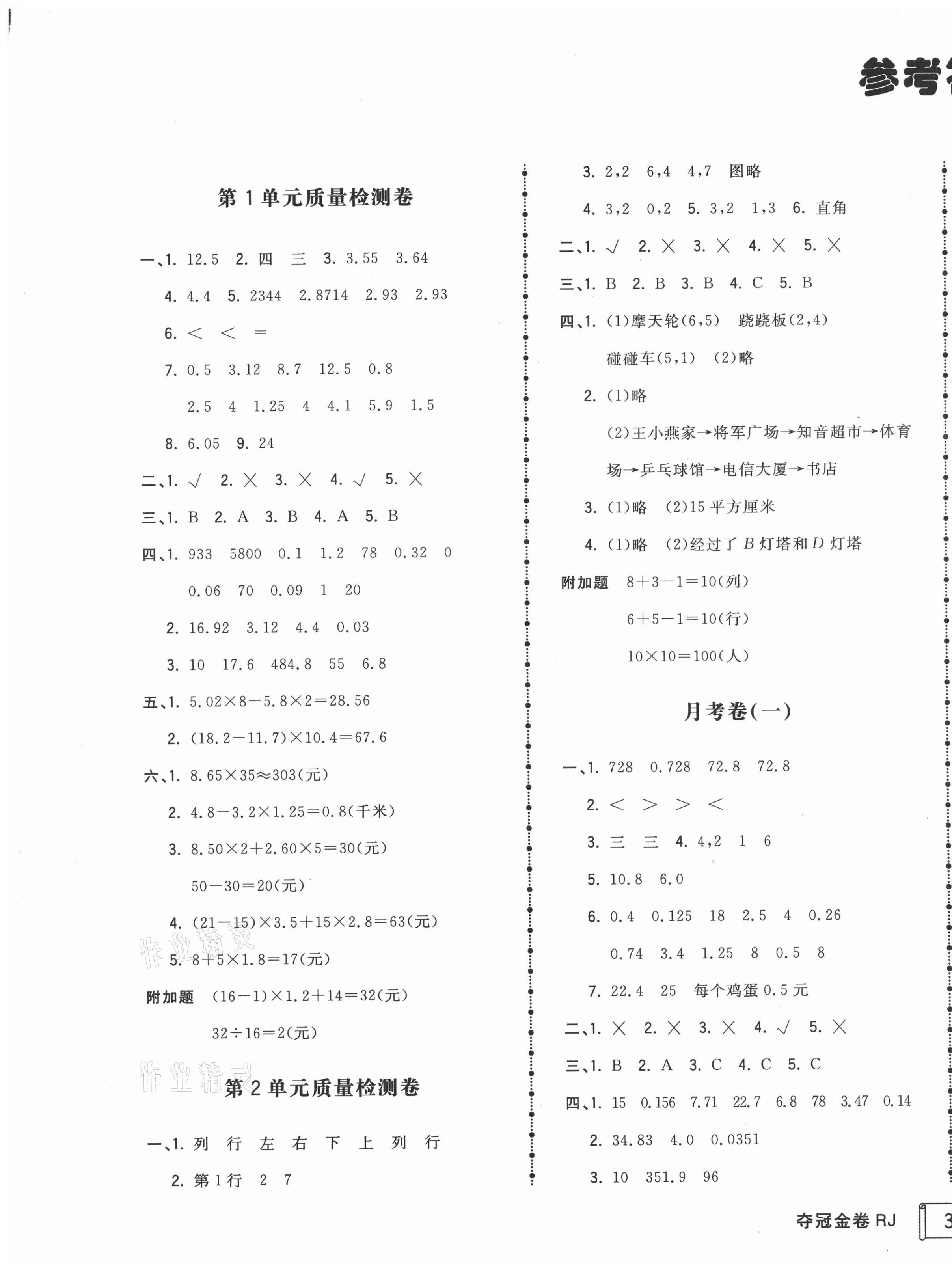 2020年智慧翔夺冠金卷五年级数学上册人教版 第1页