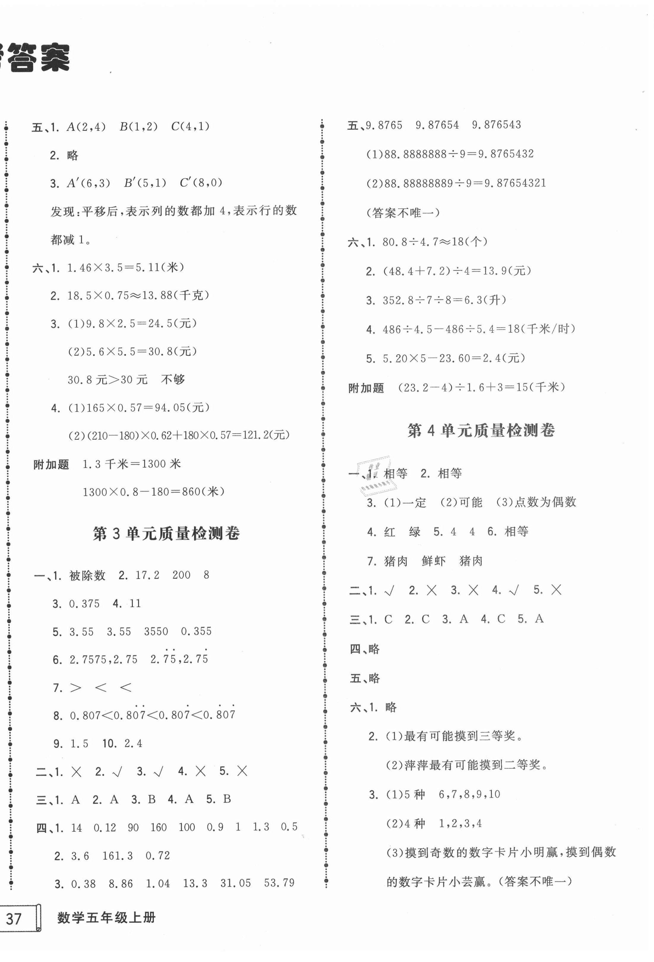 2020年智慧翔夺冠金卷五年级数学上册人教版 第2页