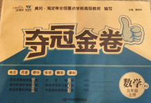 2020年智慧翔奪冠金卷五年級(jí)數(shù)學(xué)上冊(cè)人教版