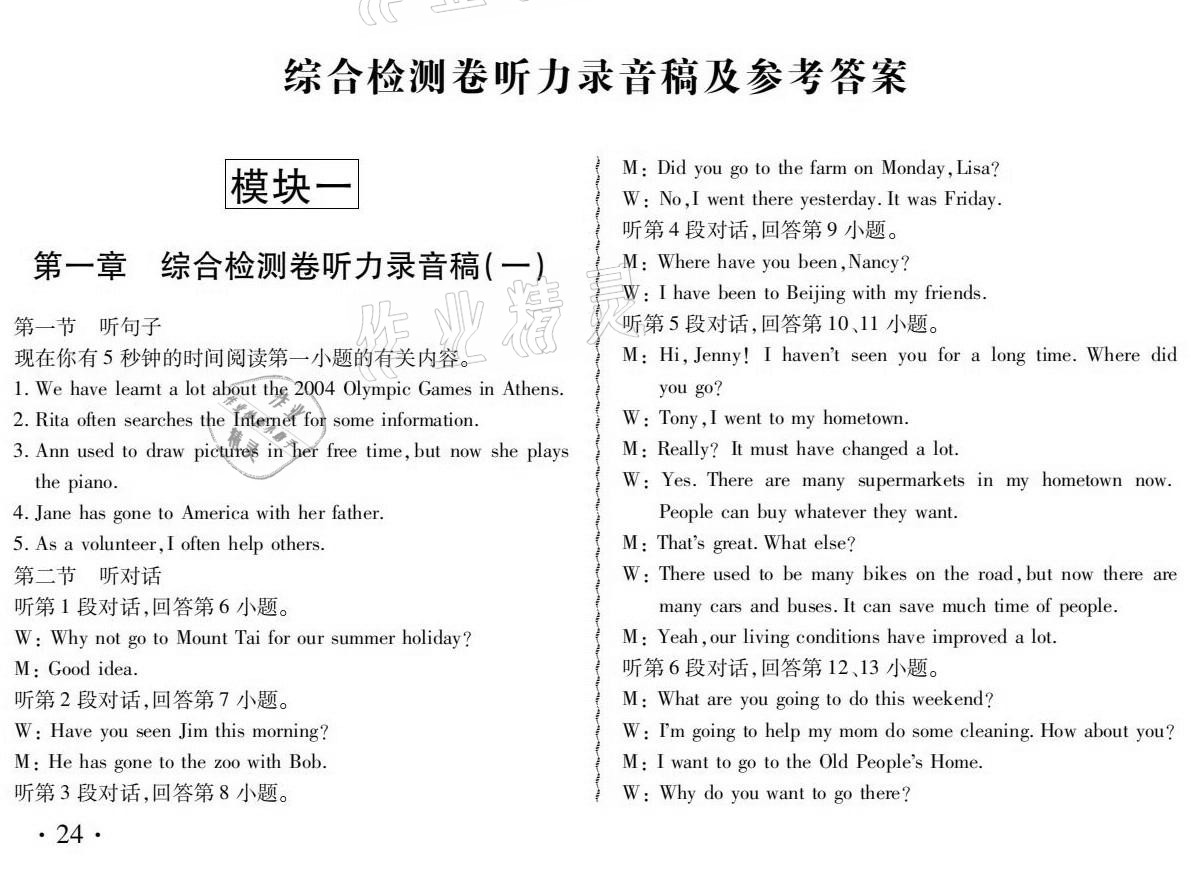 2020年激情英語(yǔ)綜合檢測(cè)卷九年級(jí)全一冊(cè)仁愛版福建專版 參考答案第1頁(yè)