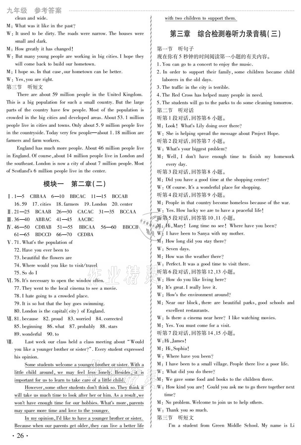 2020年激情英語綜合檢測卷九年級全一冊仁愛版福建專版 參考答案第3頁