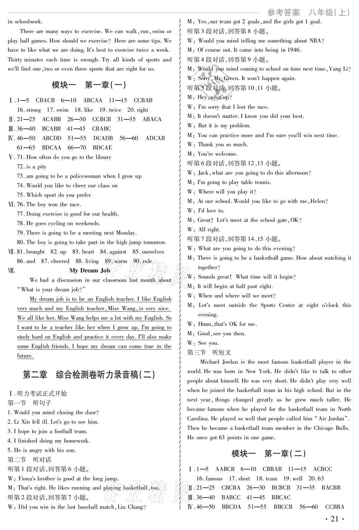 2020年激情英語綜合檢測卷八年級上冊仁愛版福建專版 參考答案第2頁