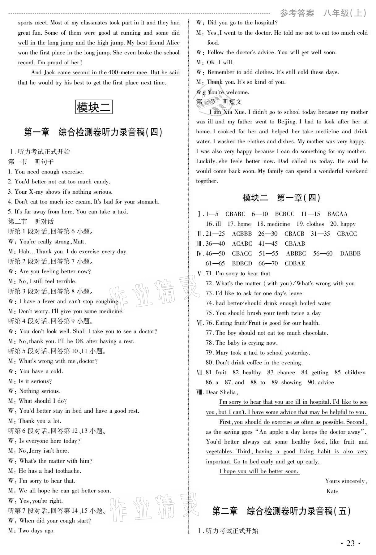 2020年激情英語(yǔ)綜合檢測(cè)卷八年級(jí)上冊(cè)仁愛(ài)版福建專版 參考答案第4頁(yè)