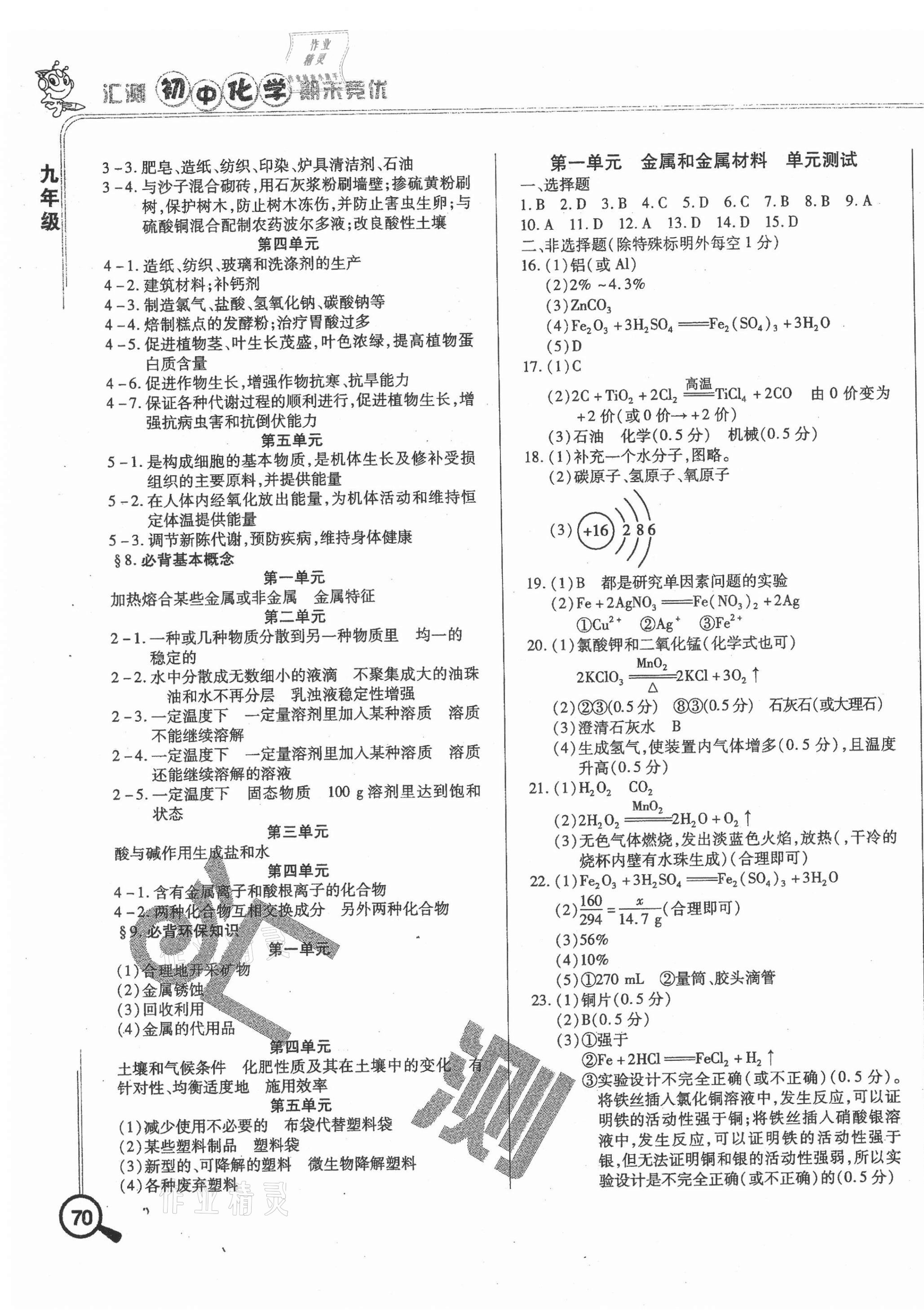 2020年汇测期末竞优初中化学九年级上册人教版54制 第3页