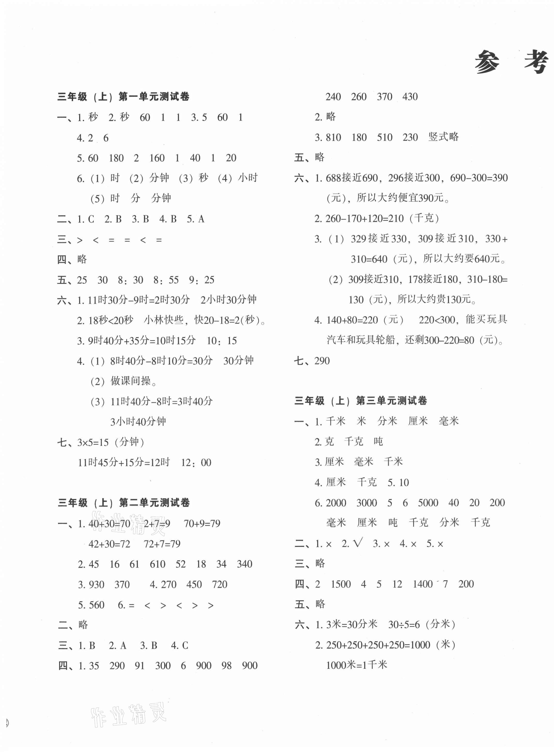 2020年名師教你沖刺期末100分三年級數學上冊人教版 第1頁
