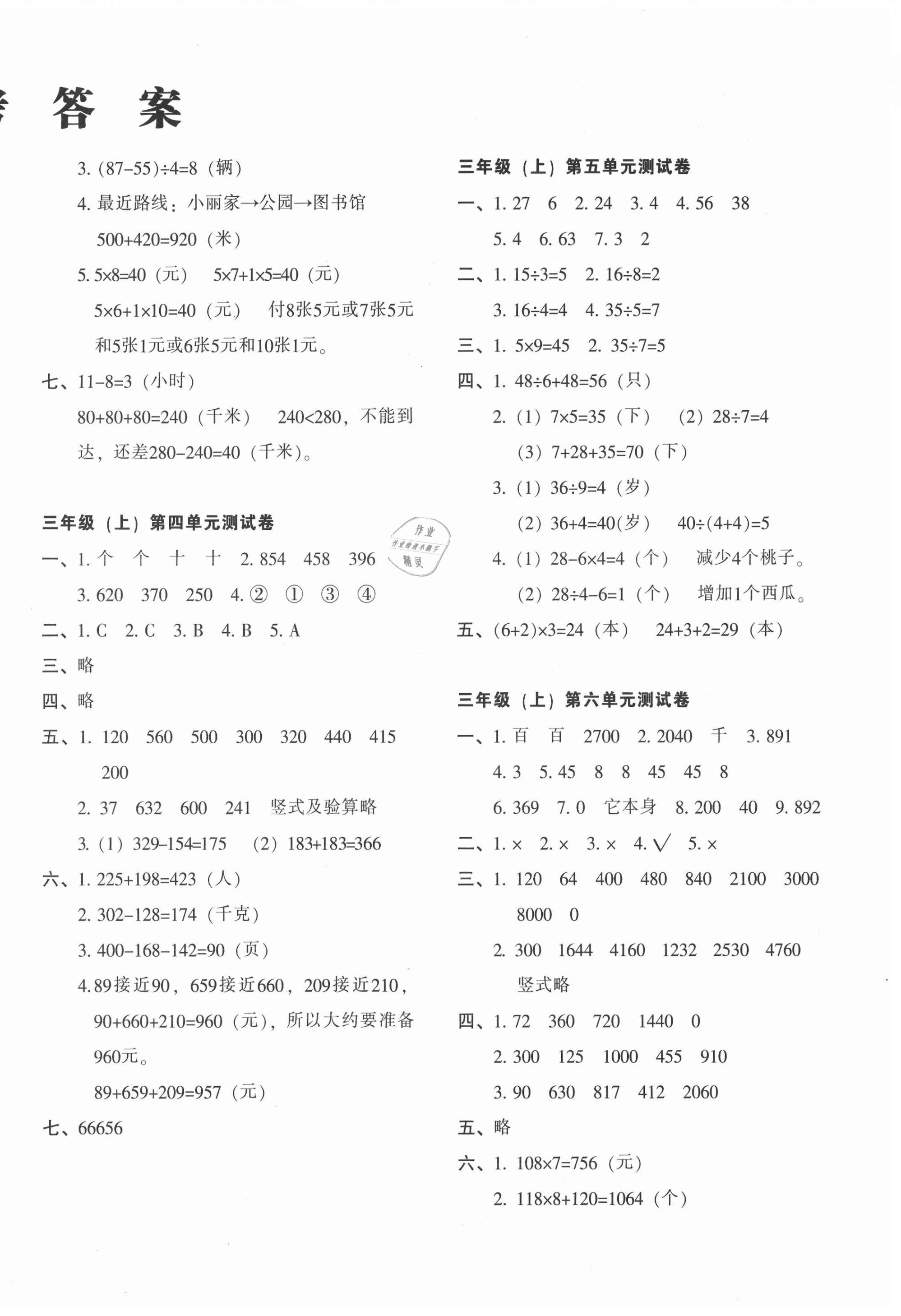 2020年名师教你冲刺期末100分三年级数学上册人教版 第2页
