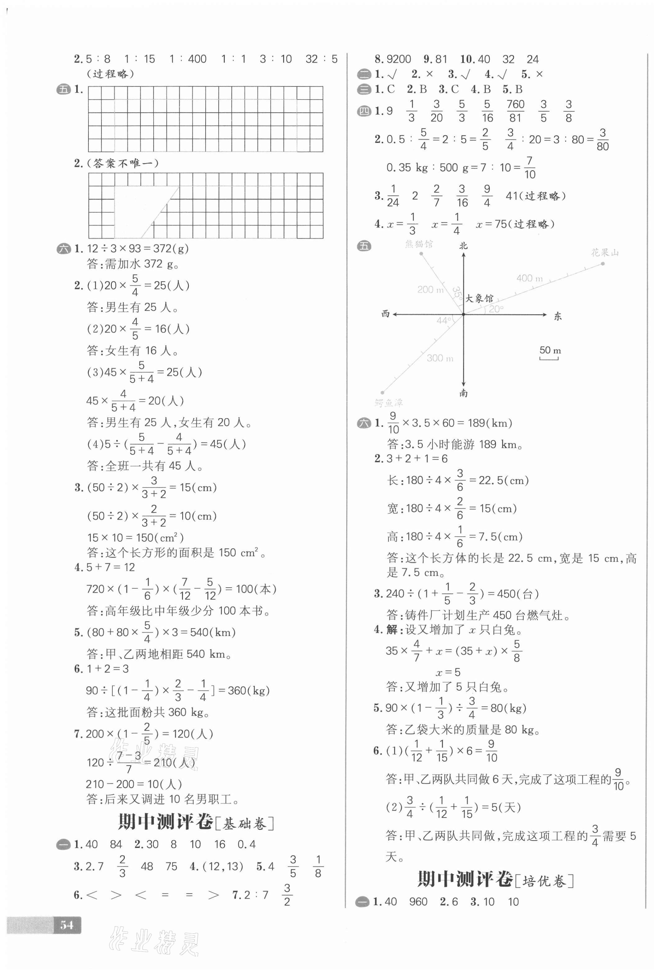 2020年阳光计划小学试卷六年级数学上册人教版 第3页