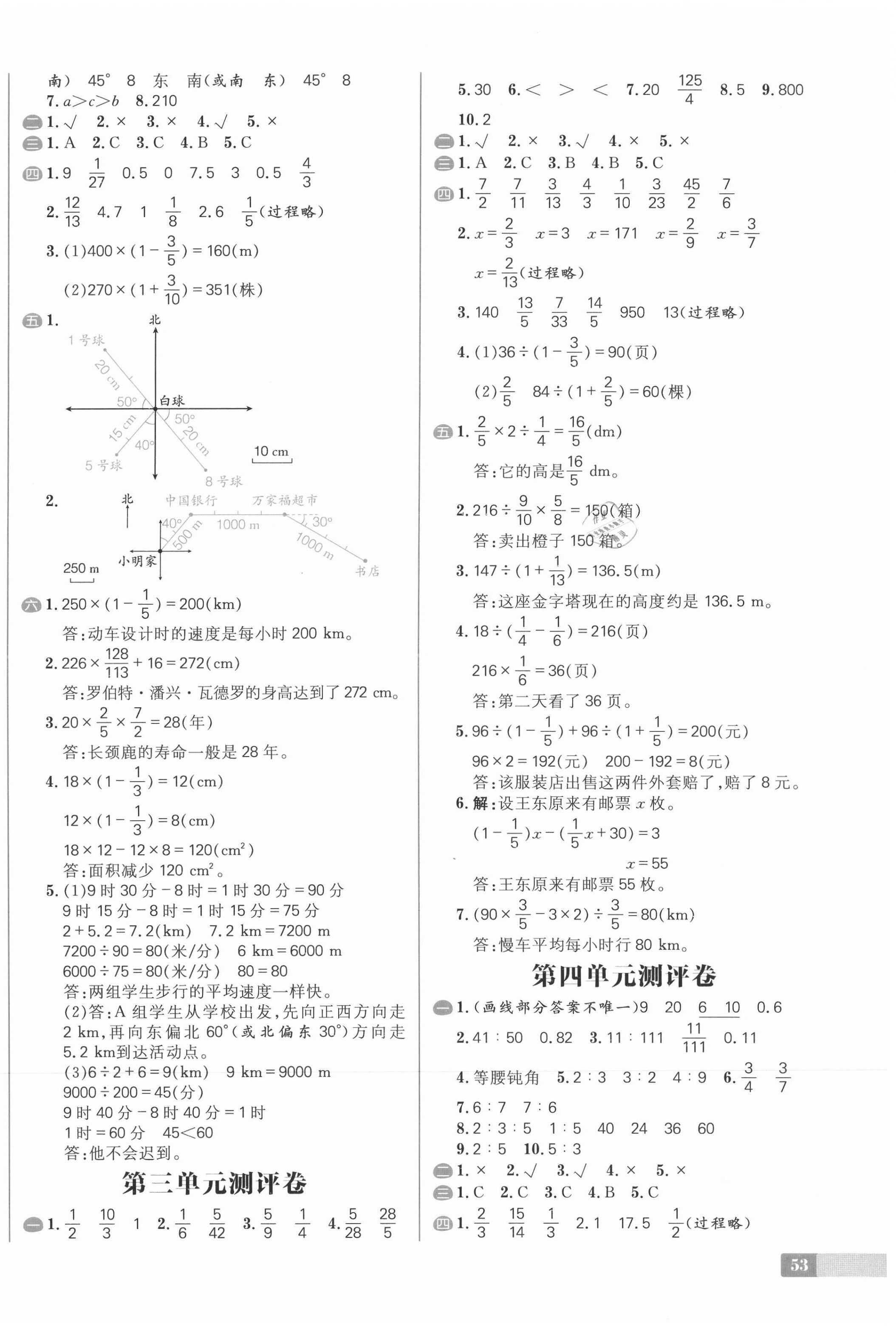 2020年阳光计划小学试卷六年级数学上册人教版 第2页