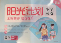 2020年陽光計劃小學(xué)試卷二年級數(shù)學(xué)上冊人教版