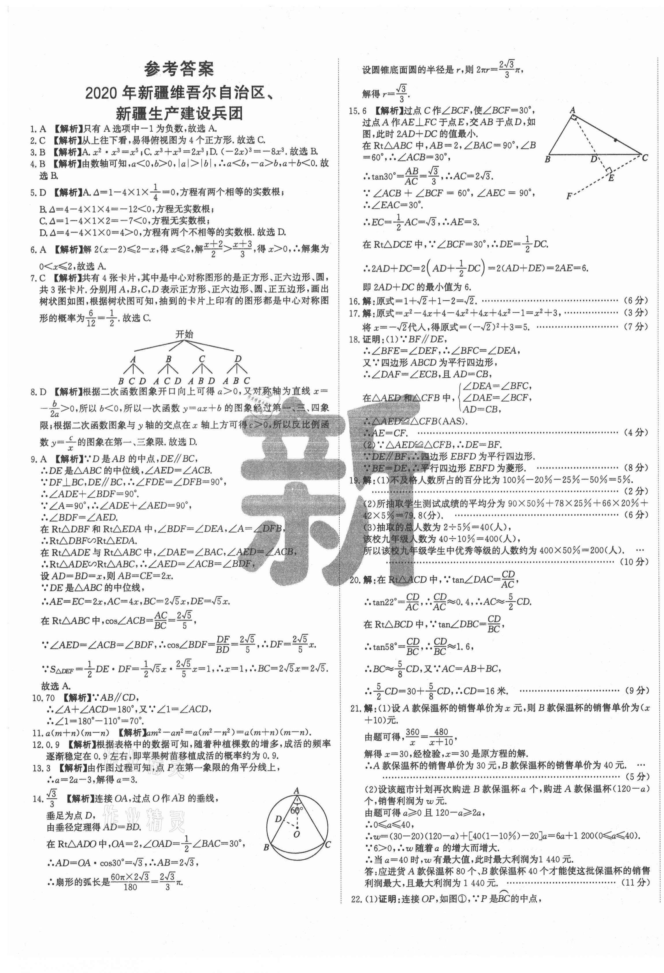 2021年新疆中考真題卷數學 第1頁