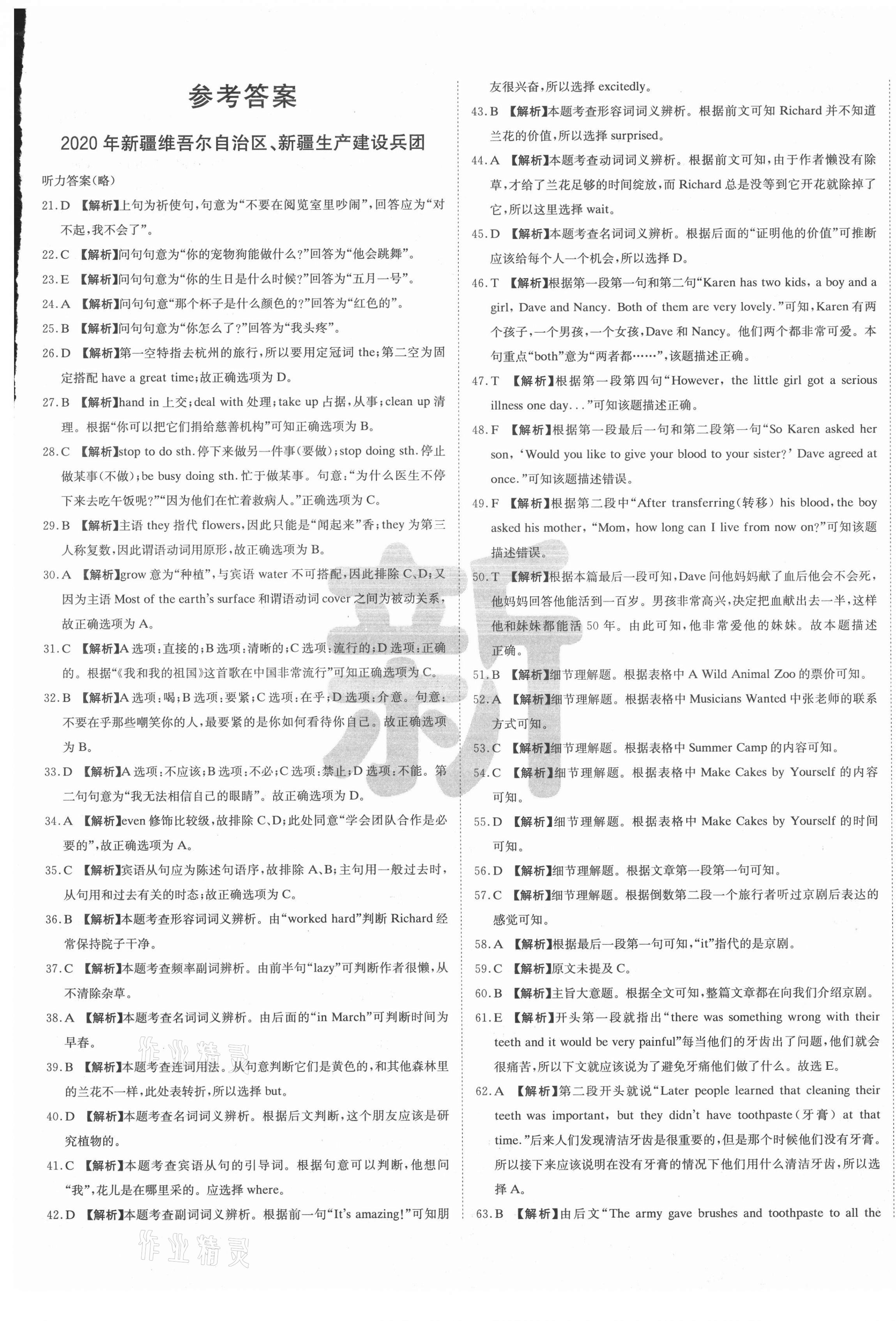 2021年新疆中考真題卷英語 第1頁