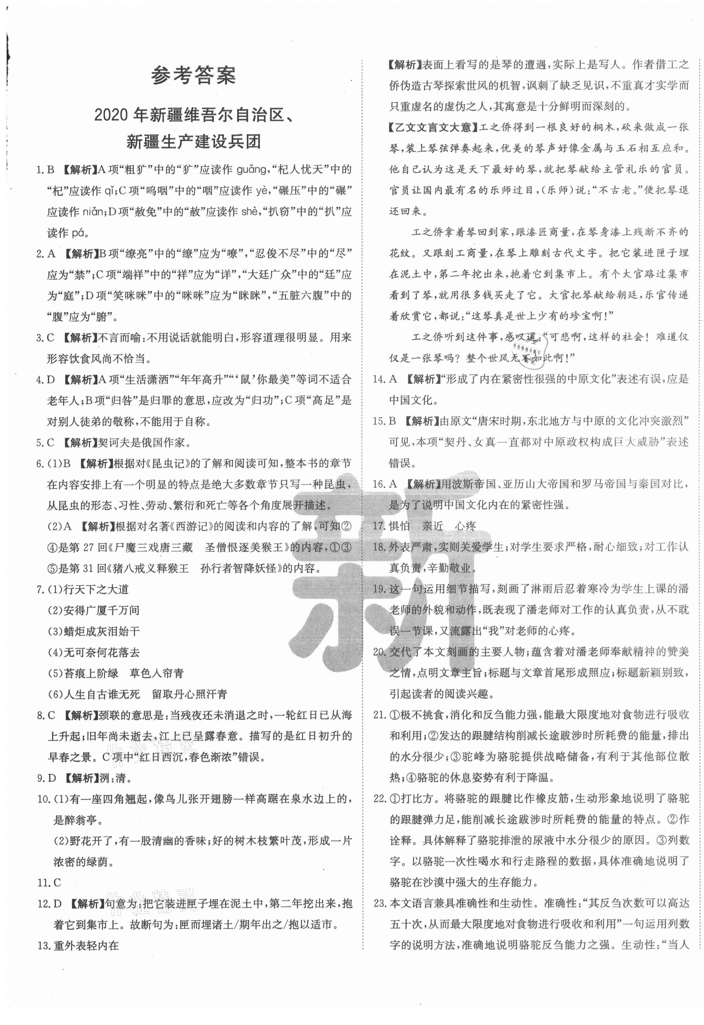 2021年新疆中考真題卷語文 第1頁