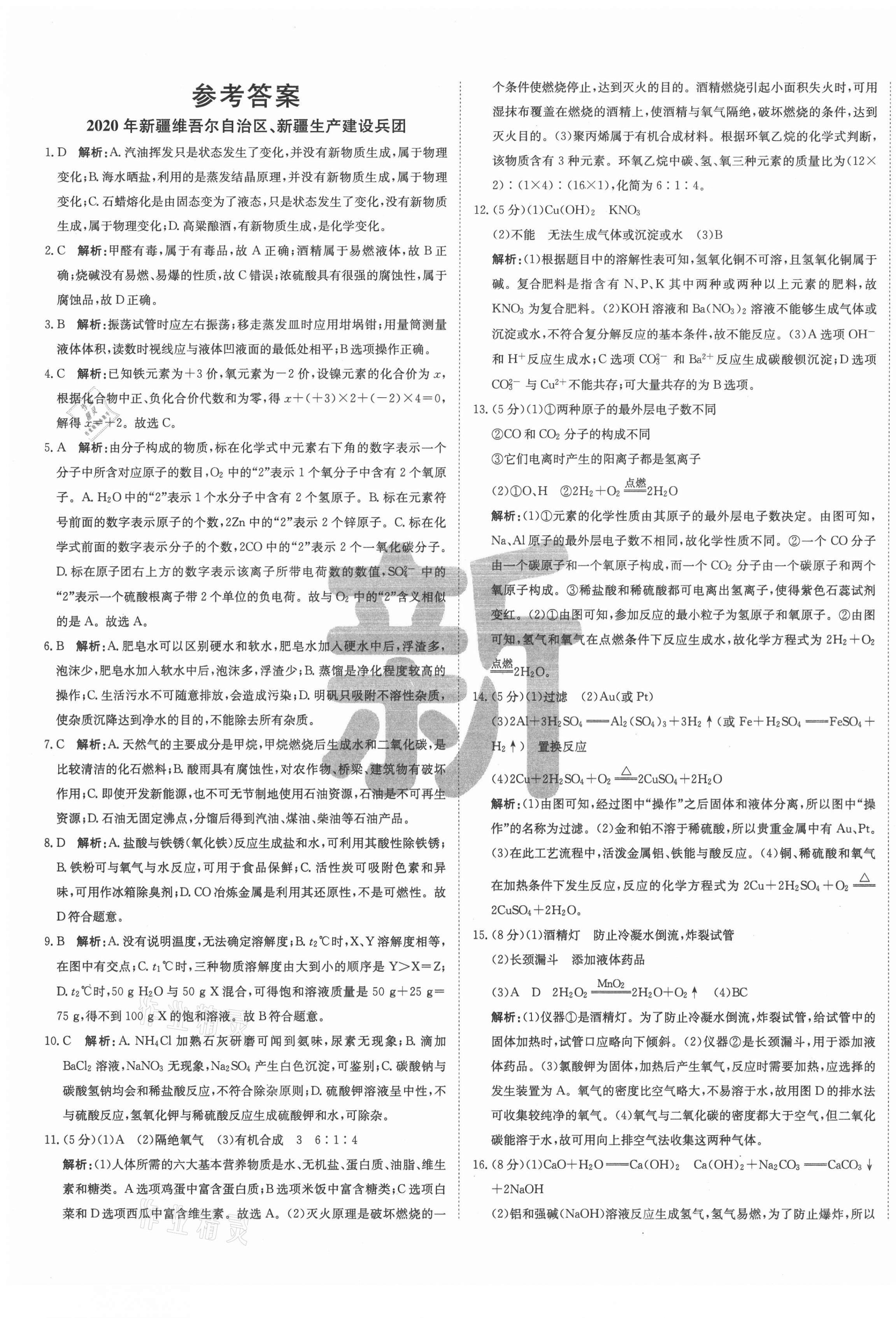 2021年新疆中考真題卷化學 第1頁