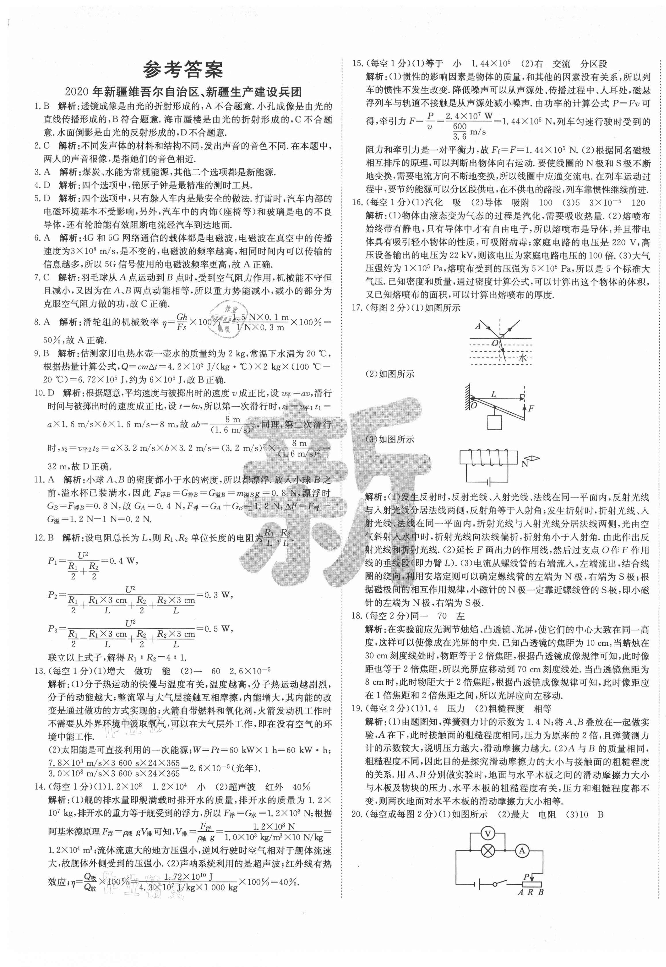 2021年新疆中考真題卷物理 第1頁