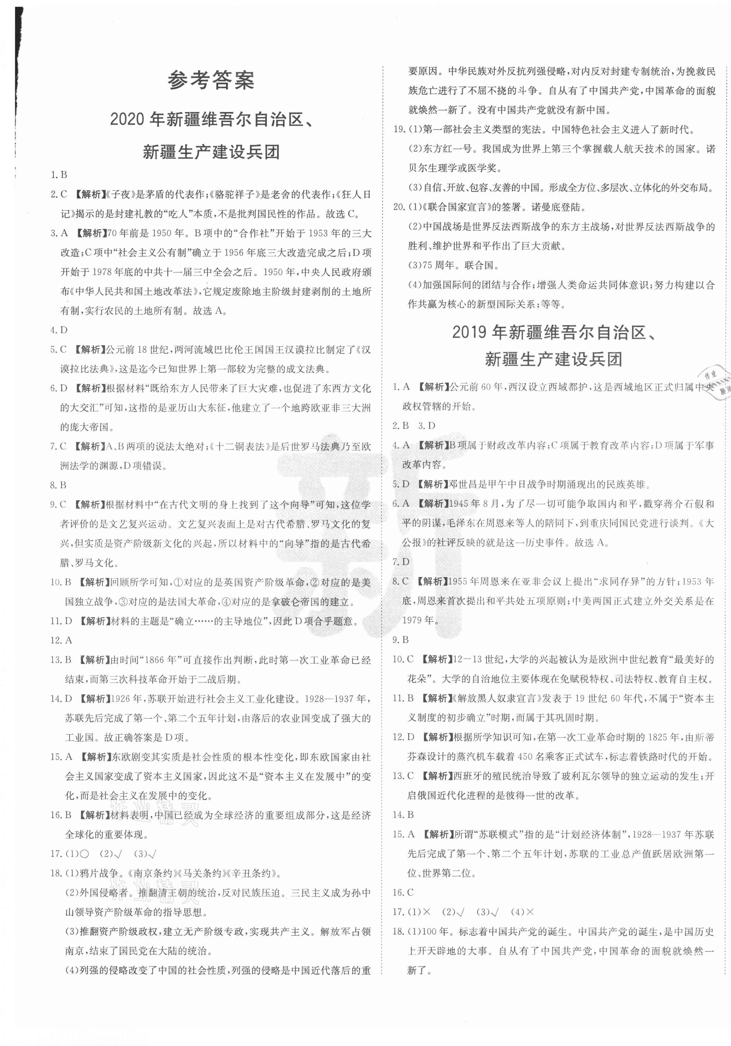 2021年新疆中考真題卷歷史 第1頁