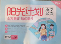 2020年陽(yáng)光計(jì)劃小學(xué)試卷一年級(jí)數(shù)學(xué)上冊(cè)人教版