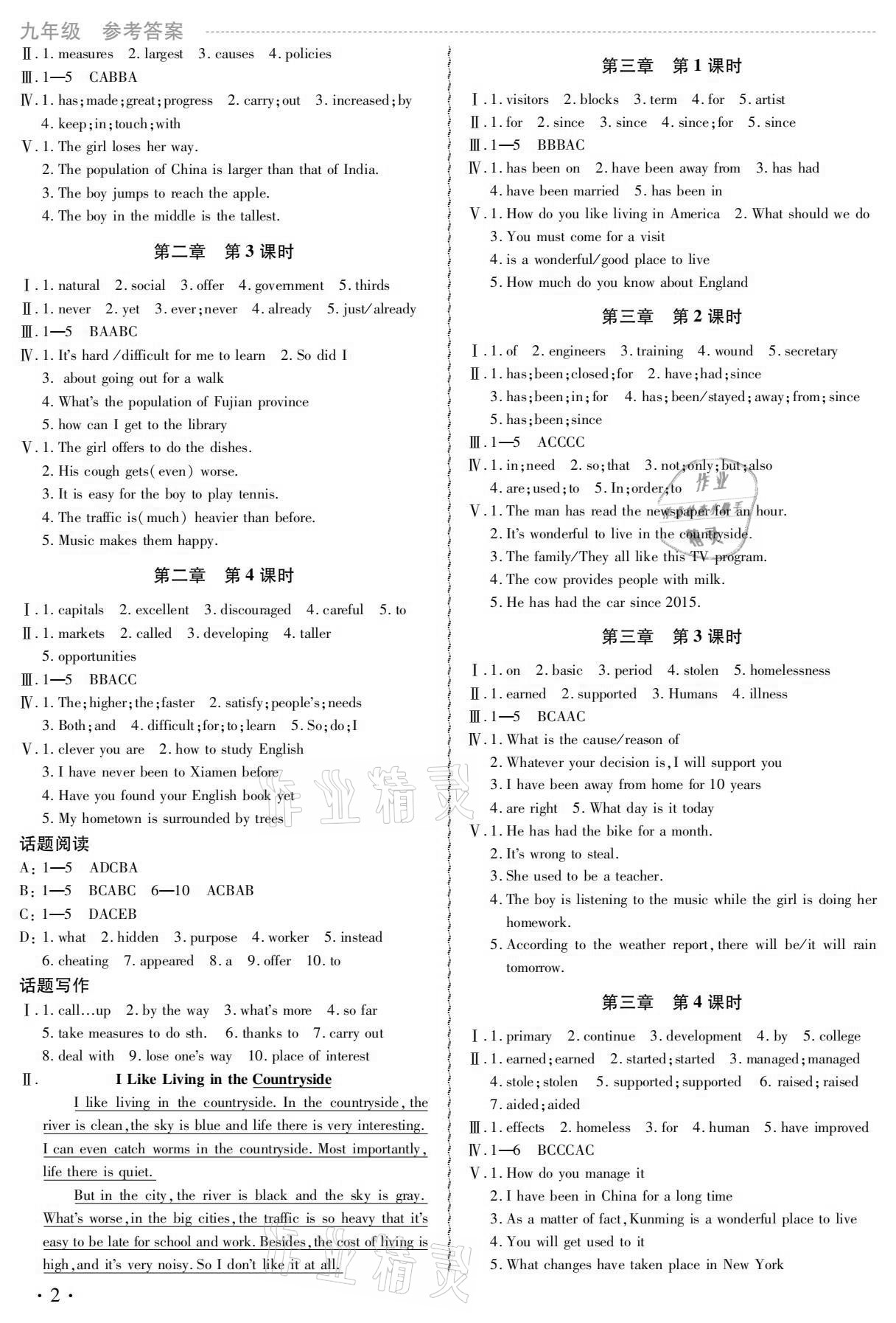 2020年初中同步課時(shí)滾動(dòng)練九年級(jí)英語(yǔ)全一冊(cè)人教版福建專(zhuān)版 參考答案第2頁(yè)