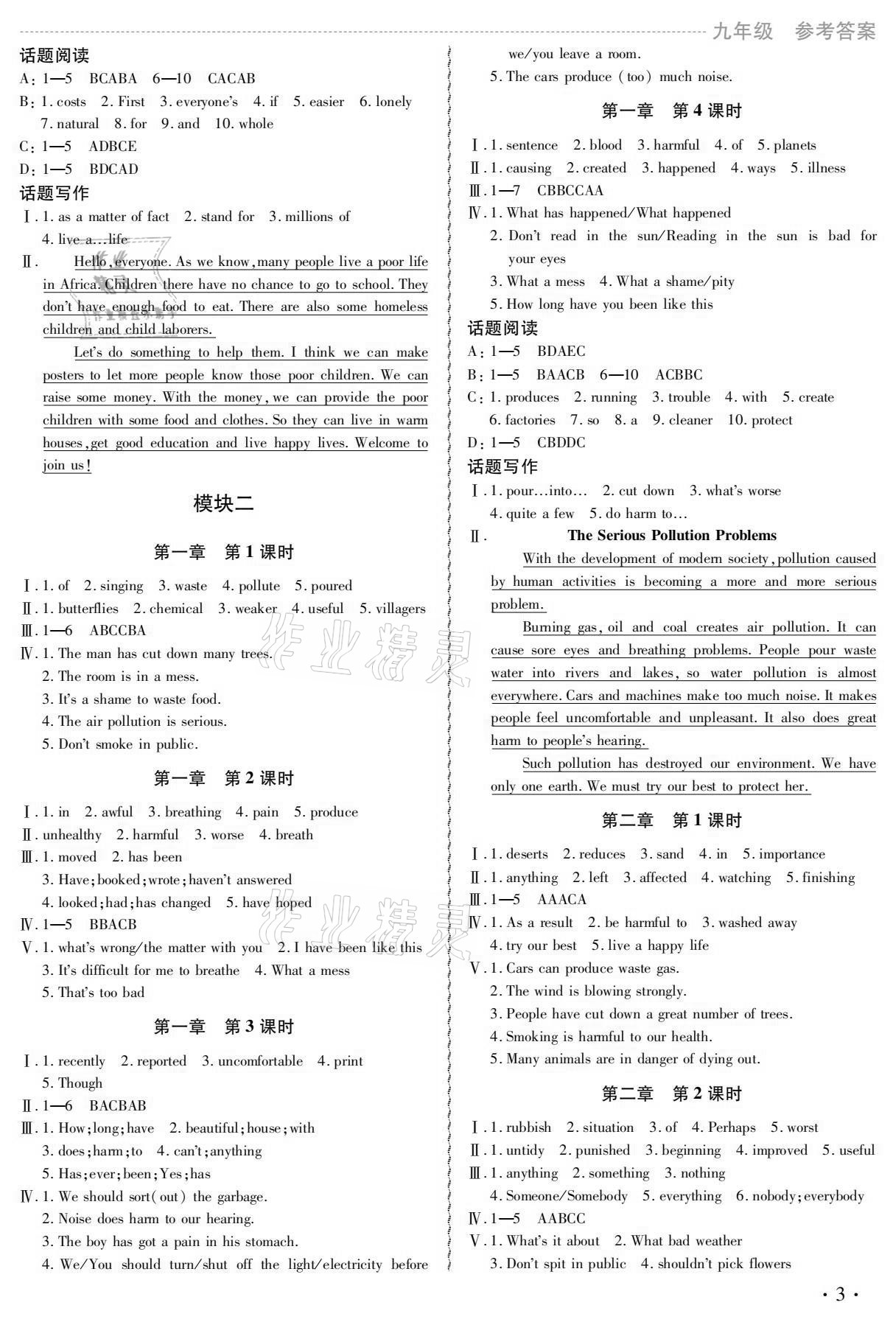 2020年初中同步課時滾動練九年級英語全一冊人教版福建專版 參考答案第3頁