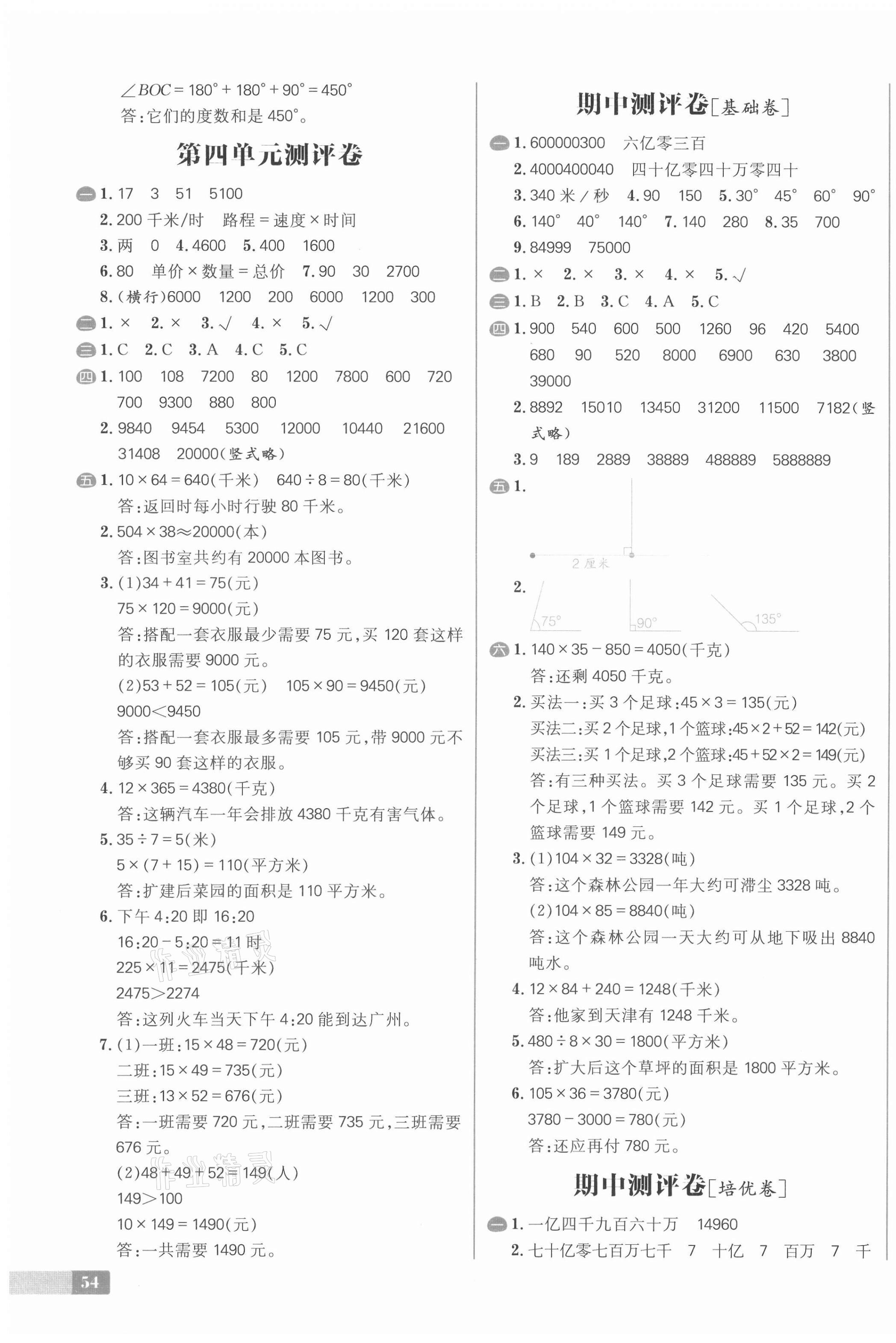 2020年陽光計(jì)劃小學(xué)試卷四年級數(shù)學(xué)上冊人教版 第3頁