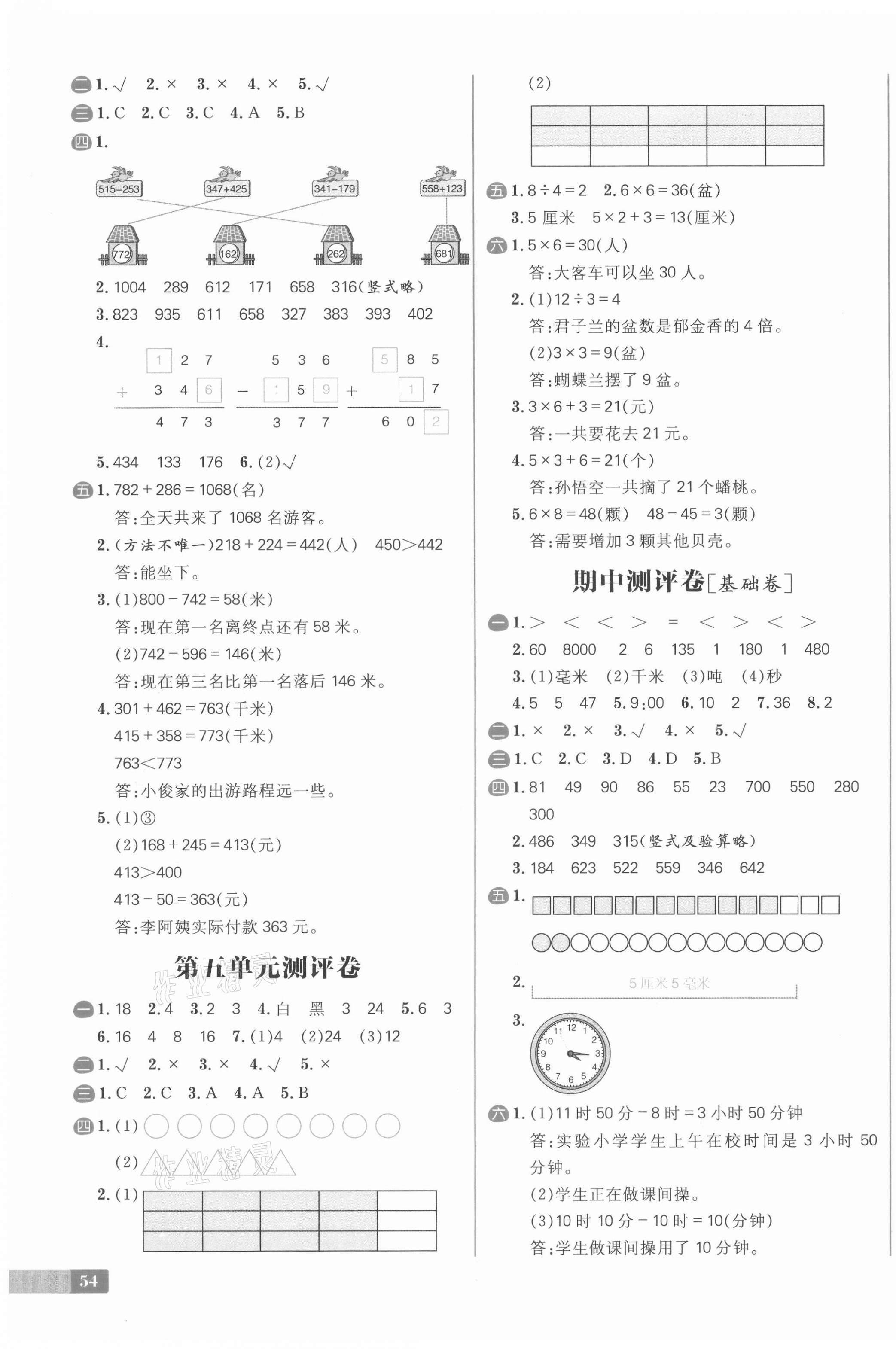 2020年陽光計(jì)劃小學(xué)試卷三年級數(shù)學(xué)上冊人教版 第3頁