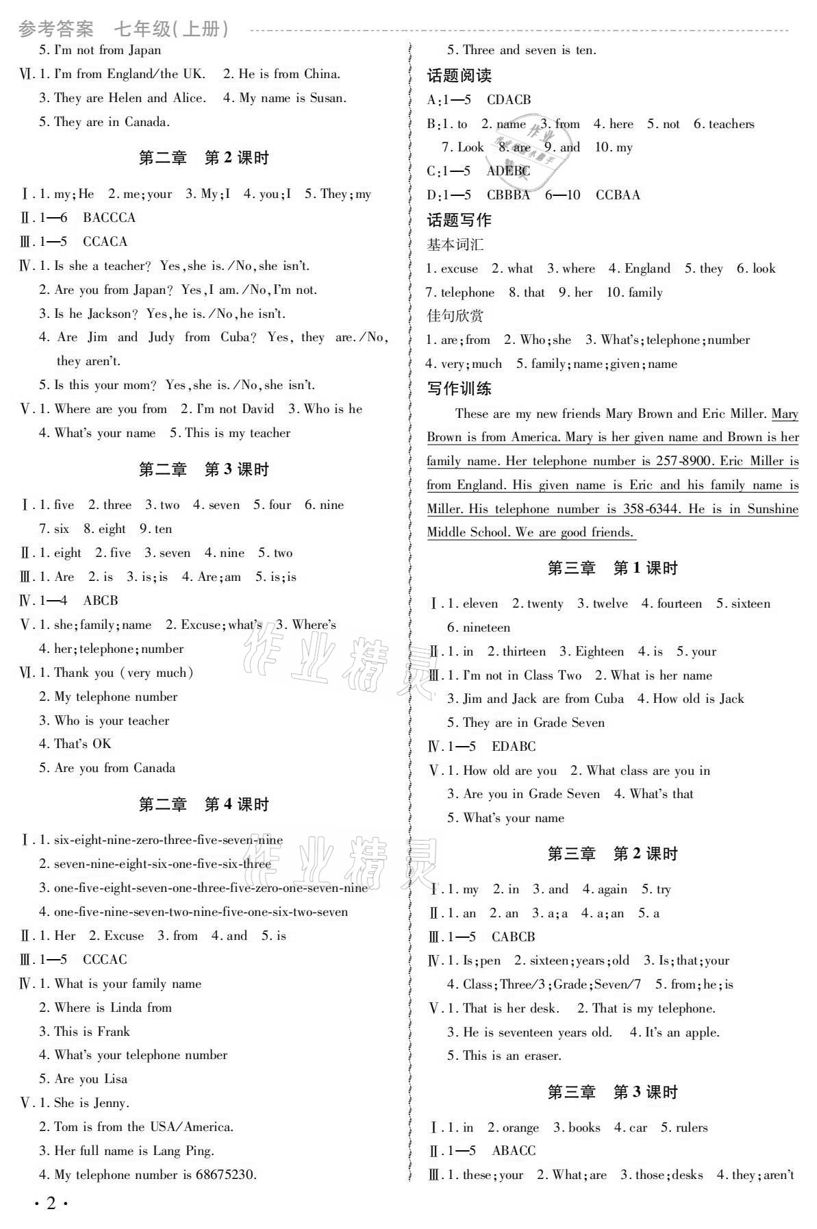 2020年初中同步课时滚动练七年级英语上册仁爱版福建专版 参考答案第2页