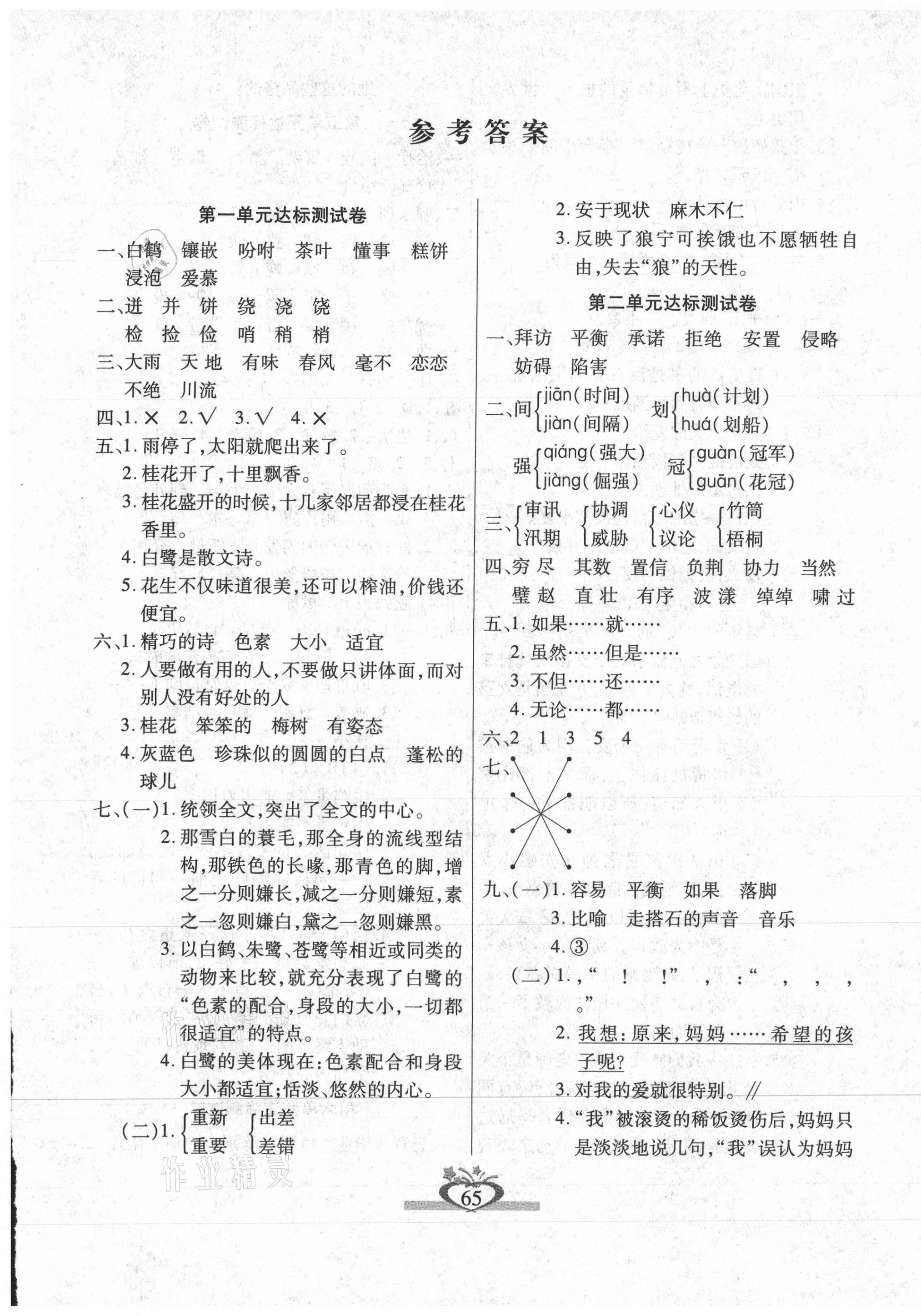 2020年眾行教育沖刺100分五年級語文上冊人教版 第1頁