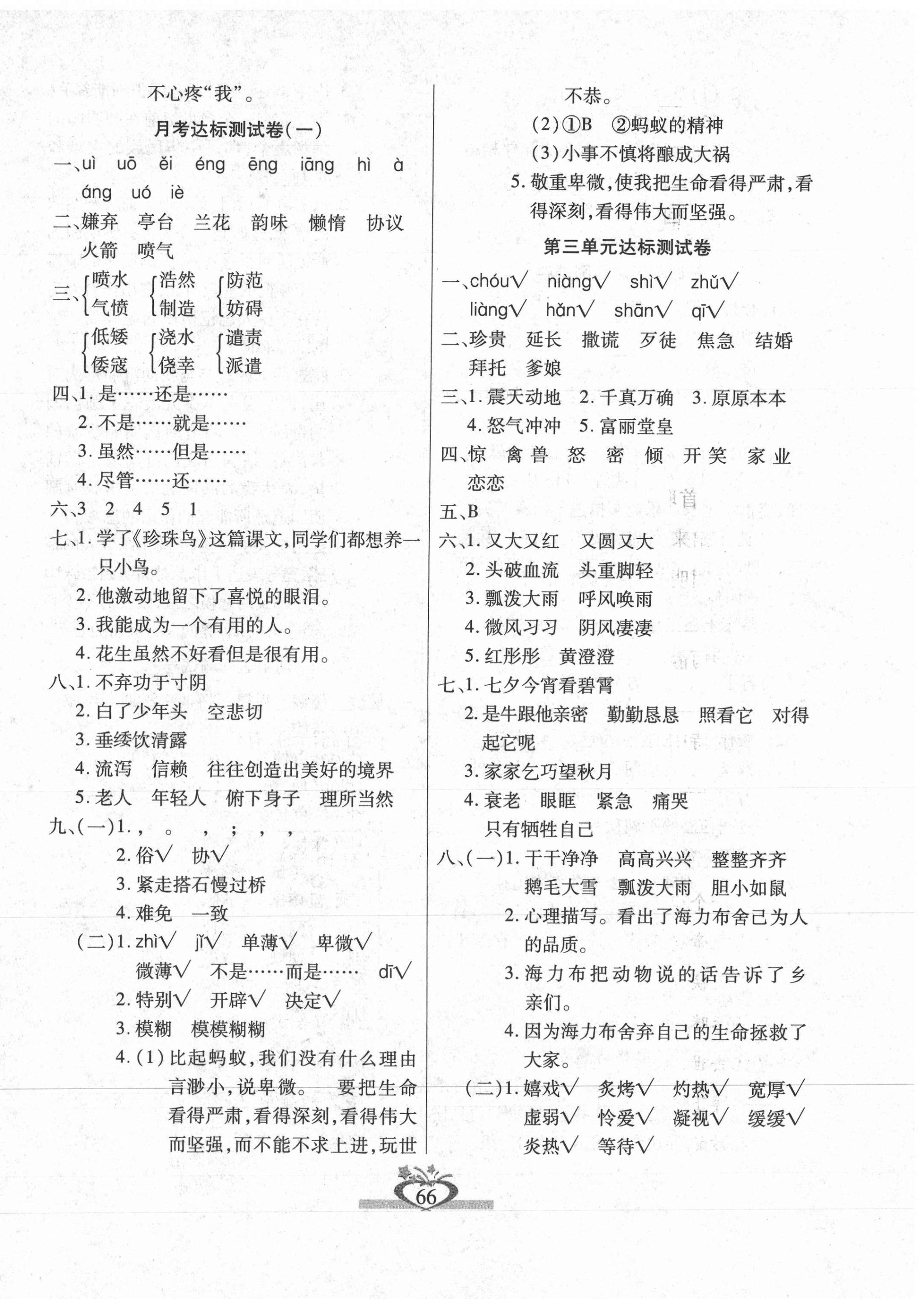 2020年眾行教育沖刺100分五年級語文上冊人教版 第2頁