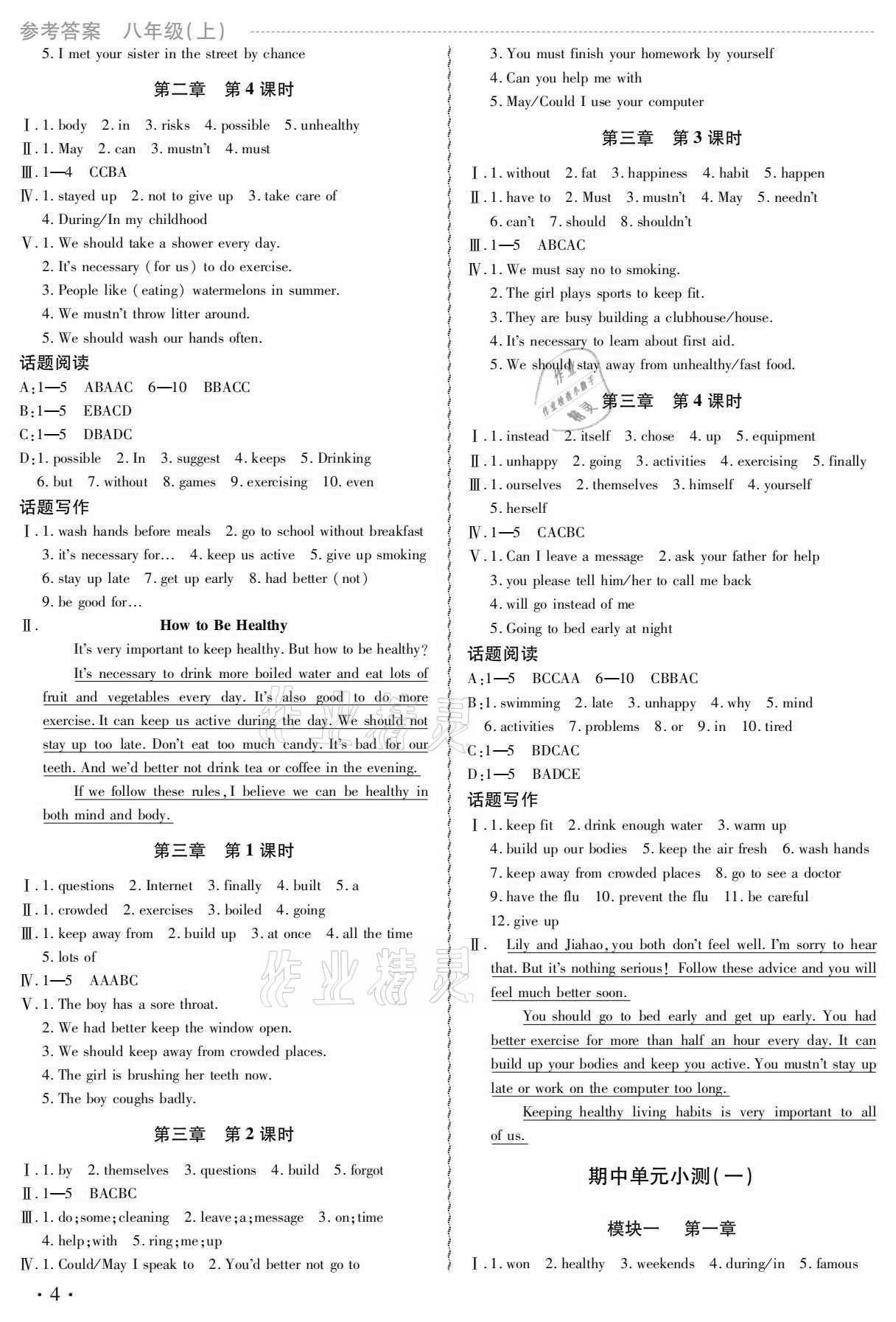 2020年初中同步课时滚动练八年级英语上册仁爱版福建专版 参考答案第4页