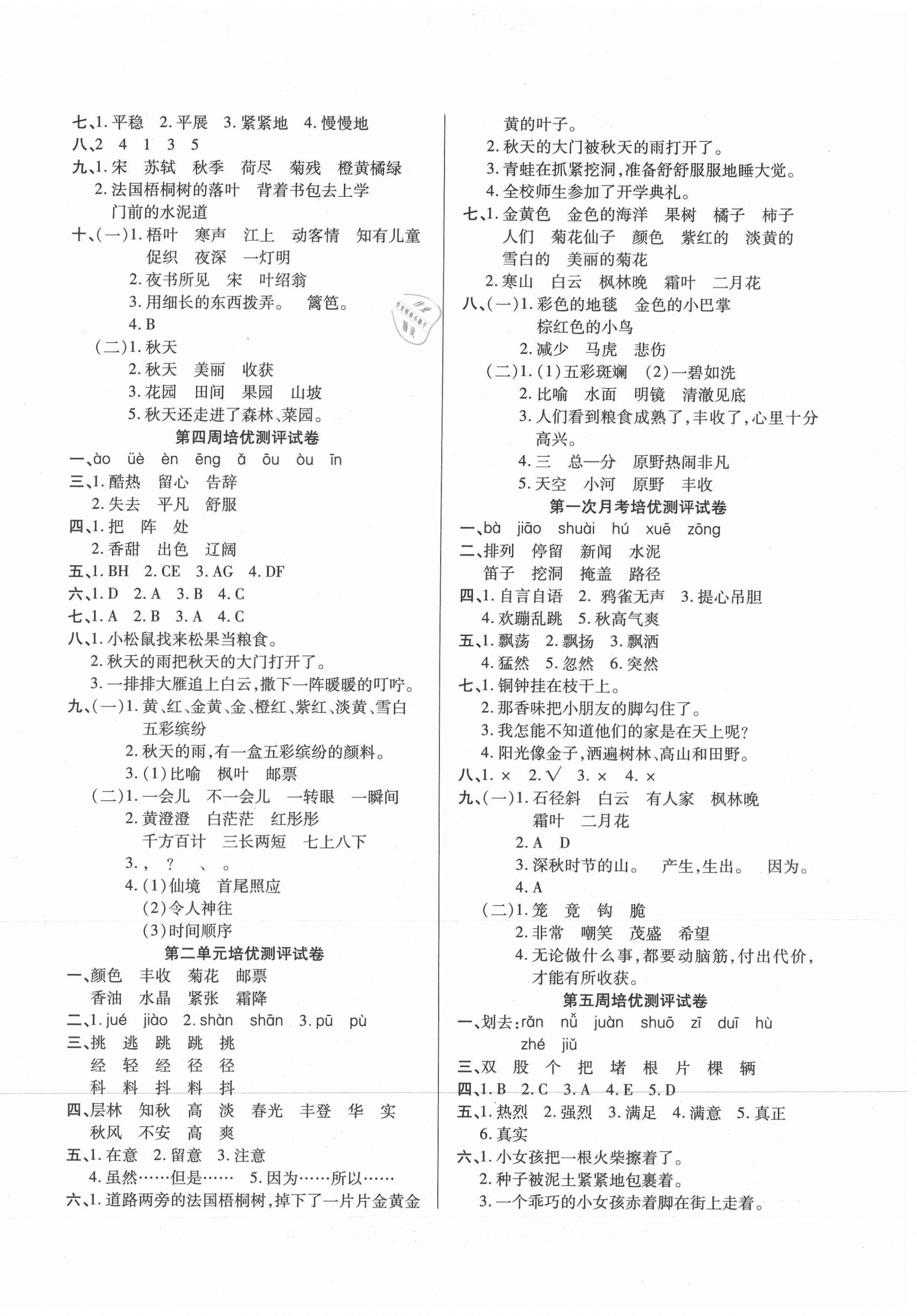 2020年培優(yōu)名卷三年級(jí)語(yǔ)文上冊(cè)部編版A版 參考答案第2頁(yè)