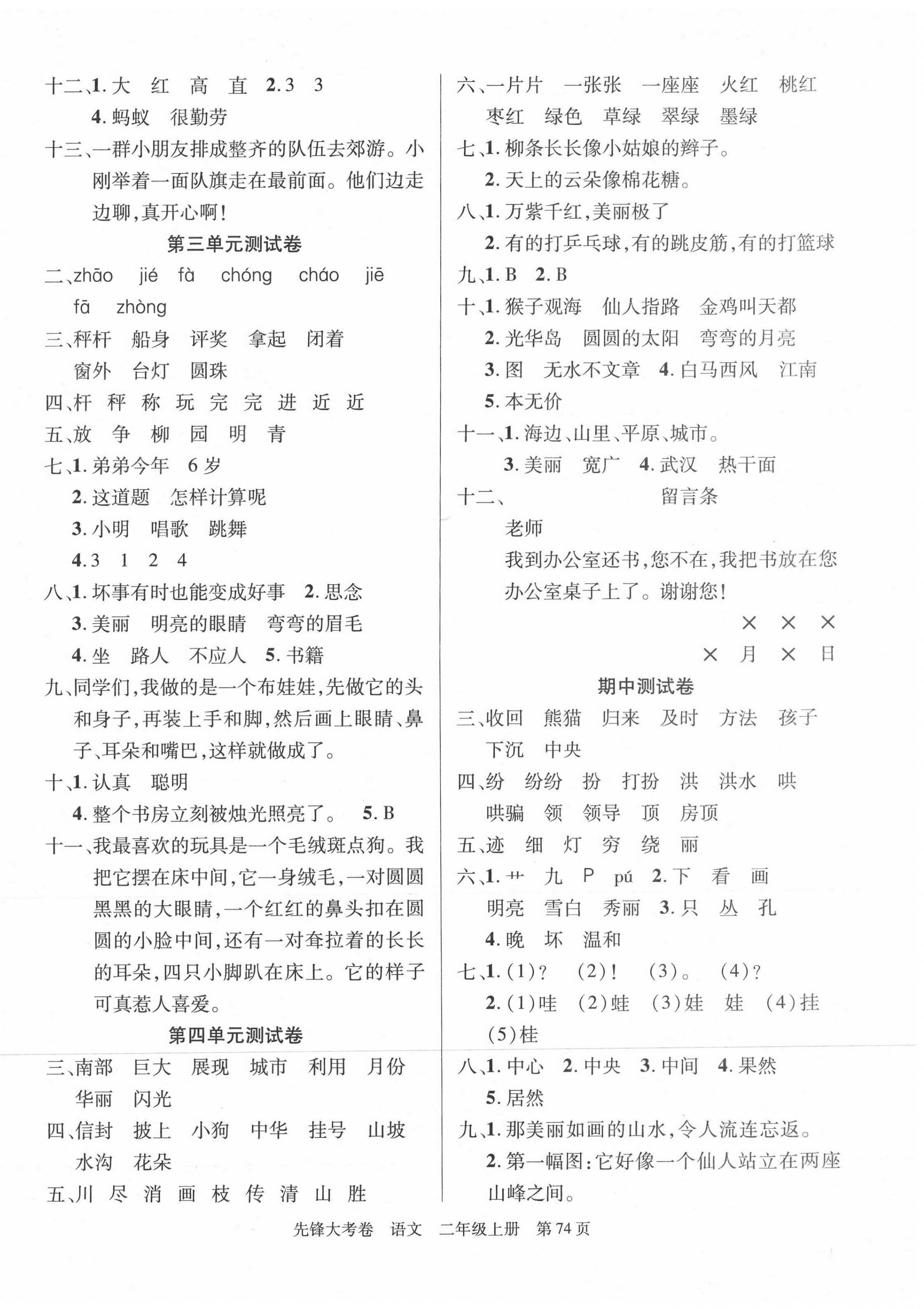 2020年單元加期末復(fù)習(xí)先鋒大考卷二年級語文上冊人教版 參考答案第2頁