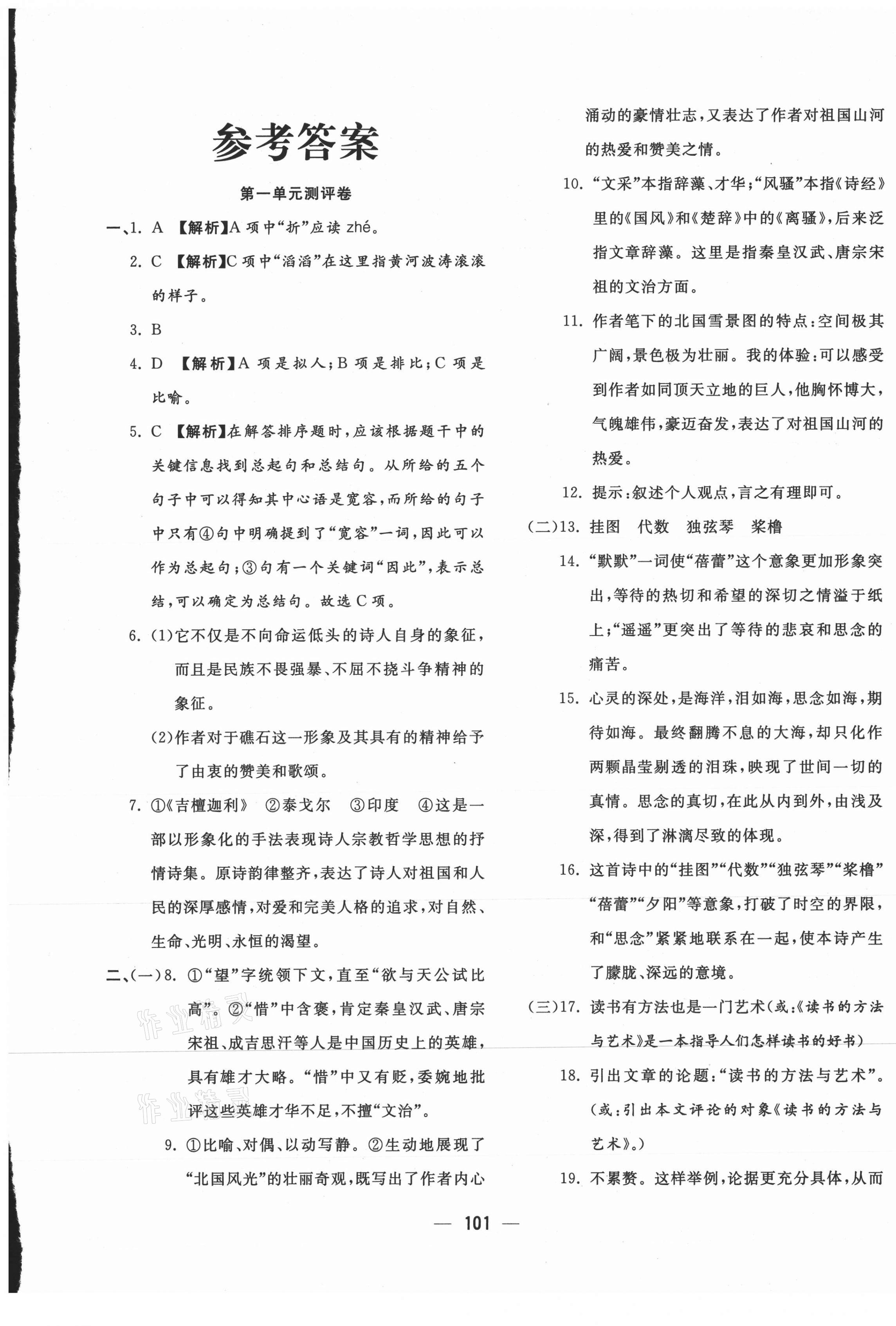 2020年領跑者九年級語文上冊人教版 參考答案第1頁