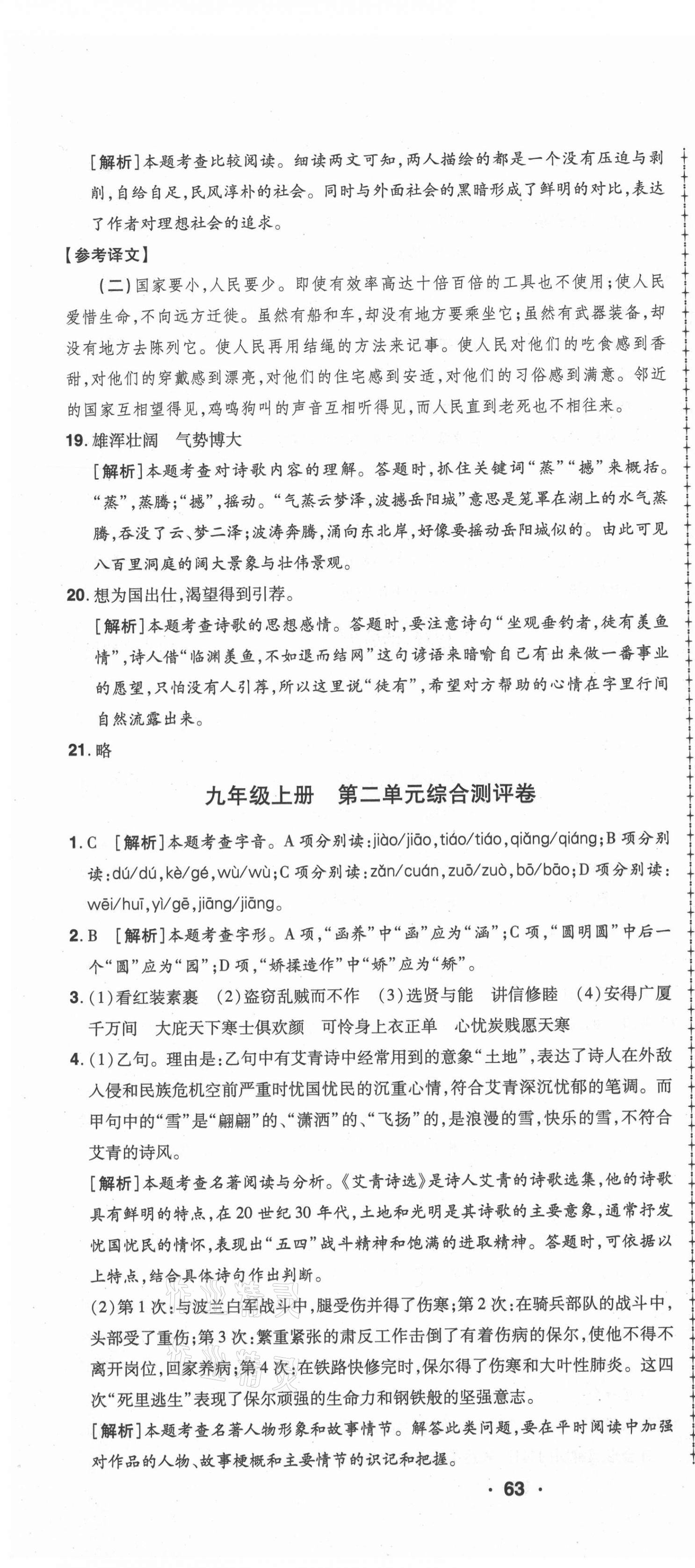 2020年99加1活页卷九年级语文全一册人教版河南专版 第4页