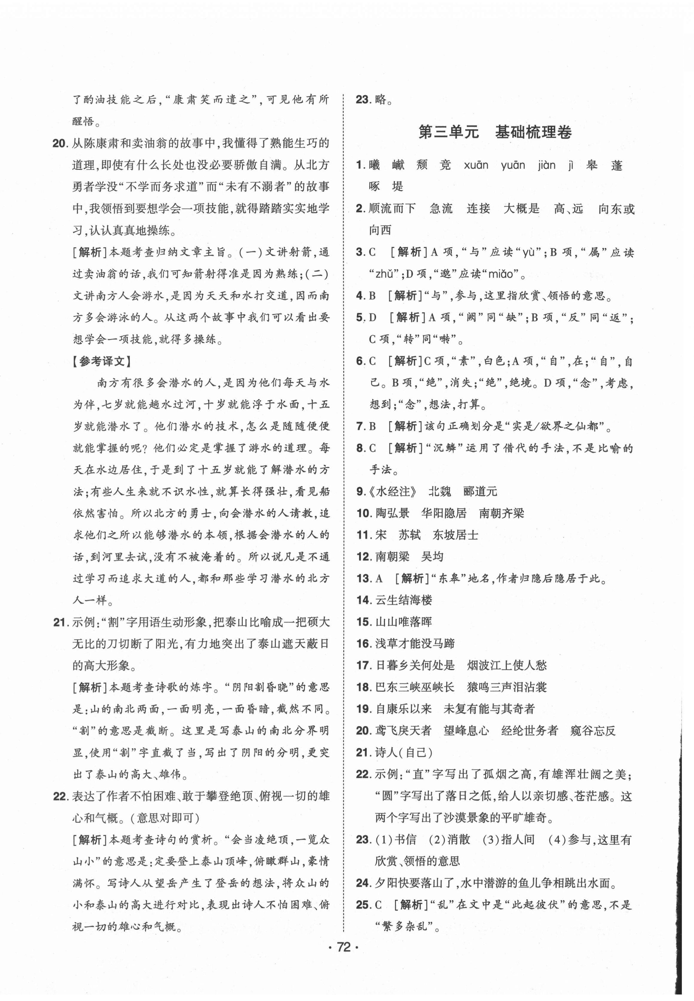 2020年99加1活頁(yè)卷八年級(jí)語(yǔ)文上冊(cè)人教版河南專(zhuān)版 第8頁(yè)