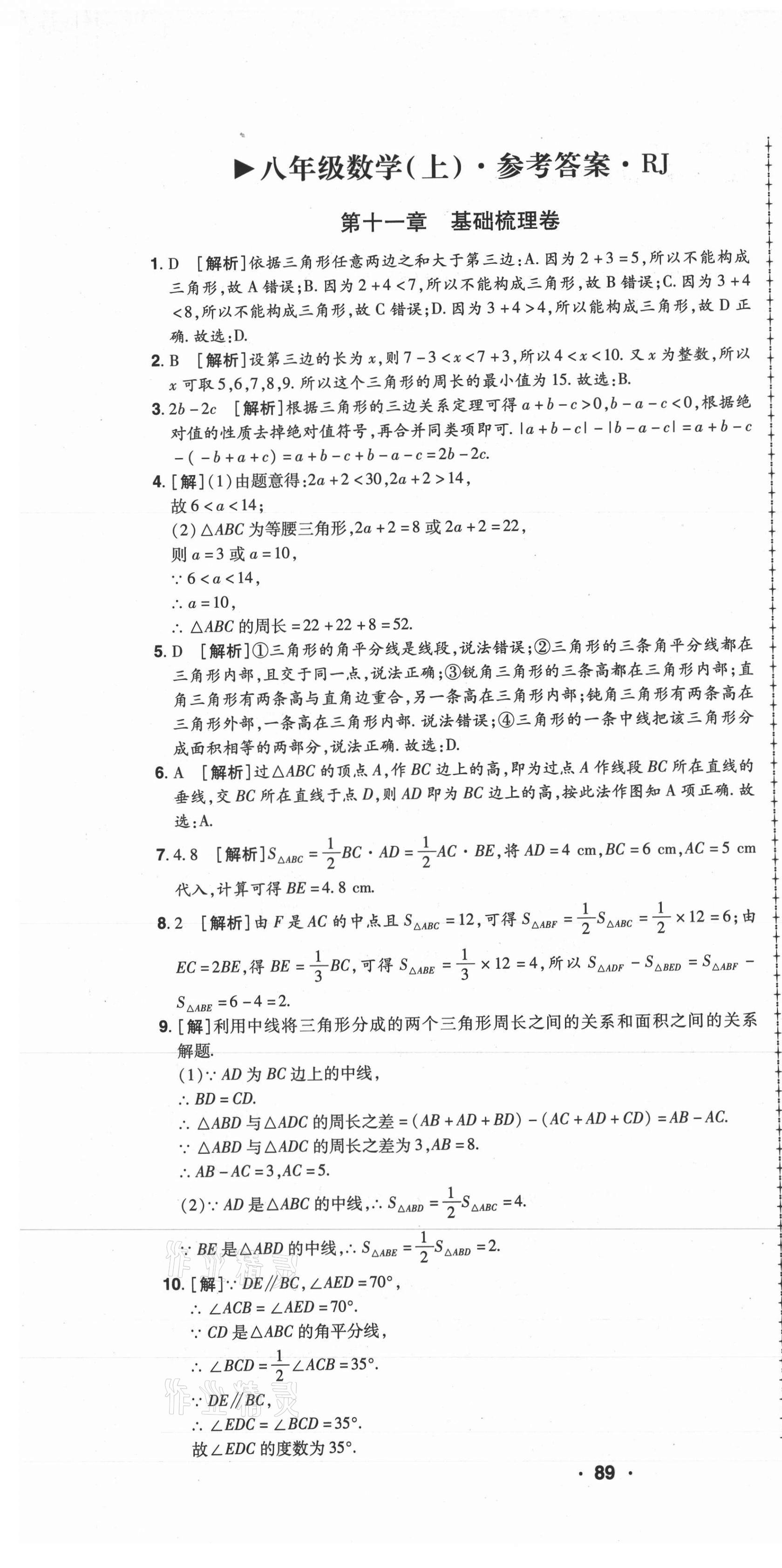 2020年99加1活页卷八年级数学上册人教版河南专版 第1页