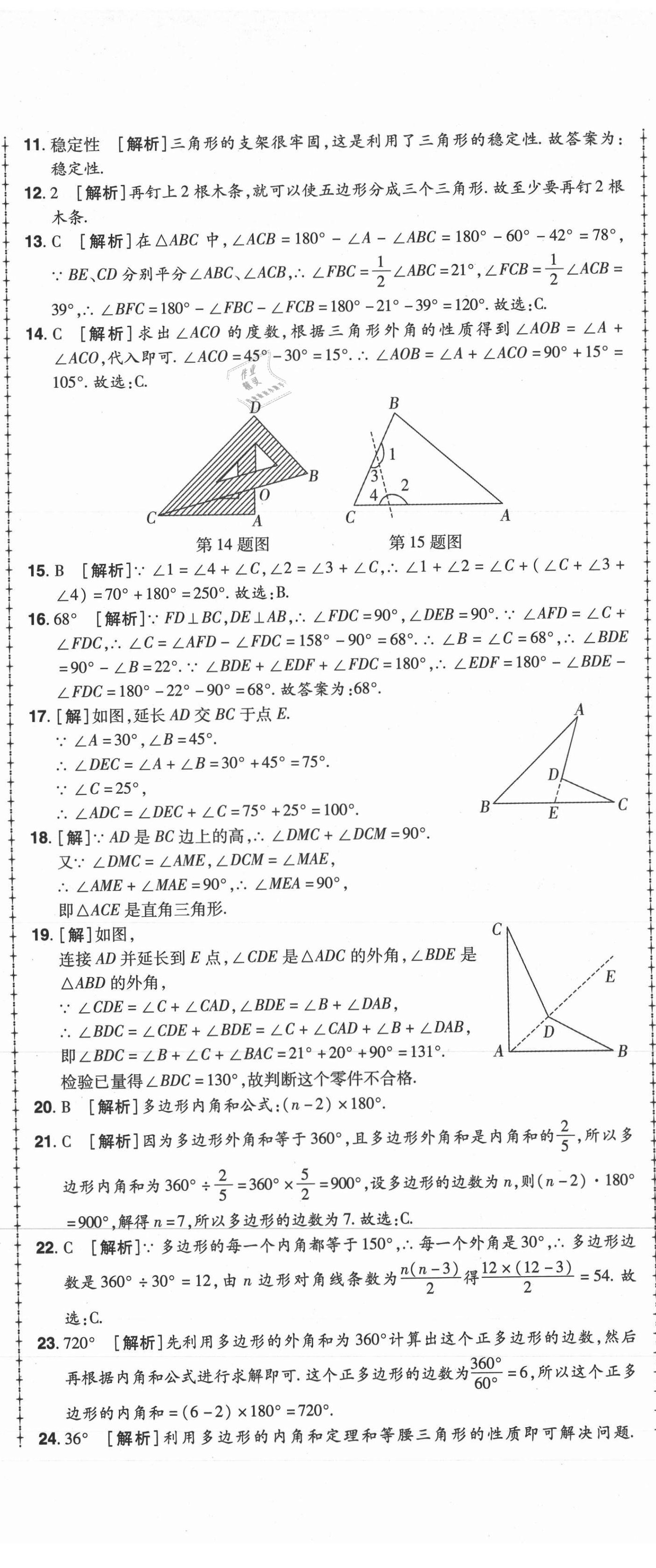 2020年99加1活頁卷八年級(jí)數(shù)學(xué)上冊(cè)人教版河南專版 第2頁