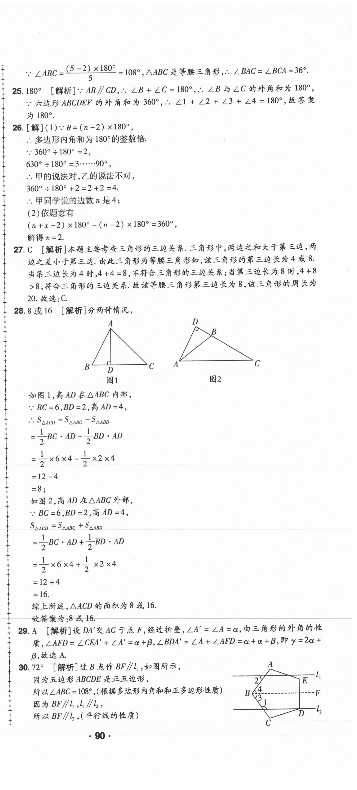 2020年99加1活頁卷八年級數(shù)學(xué)上冊人教版河南專版 第3頁