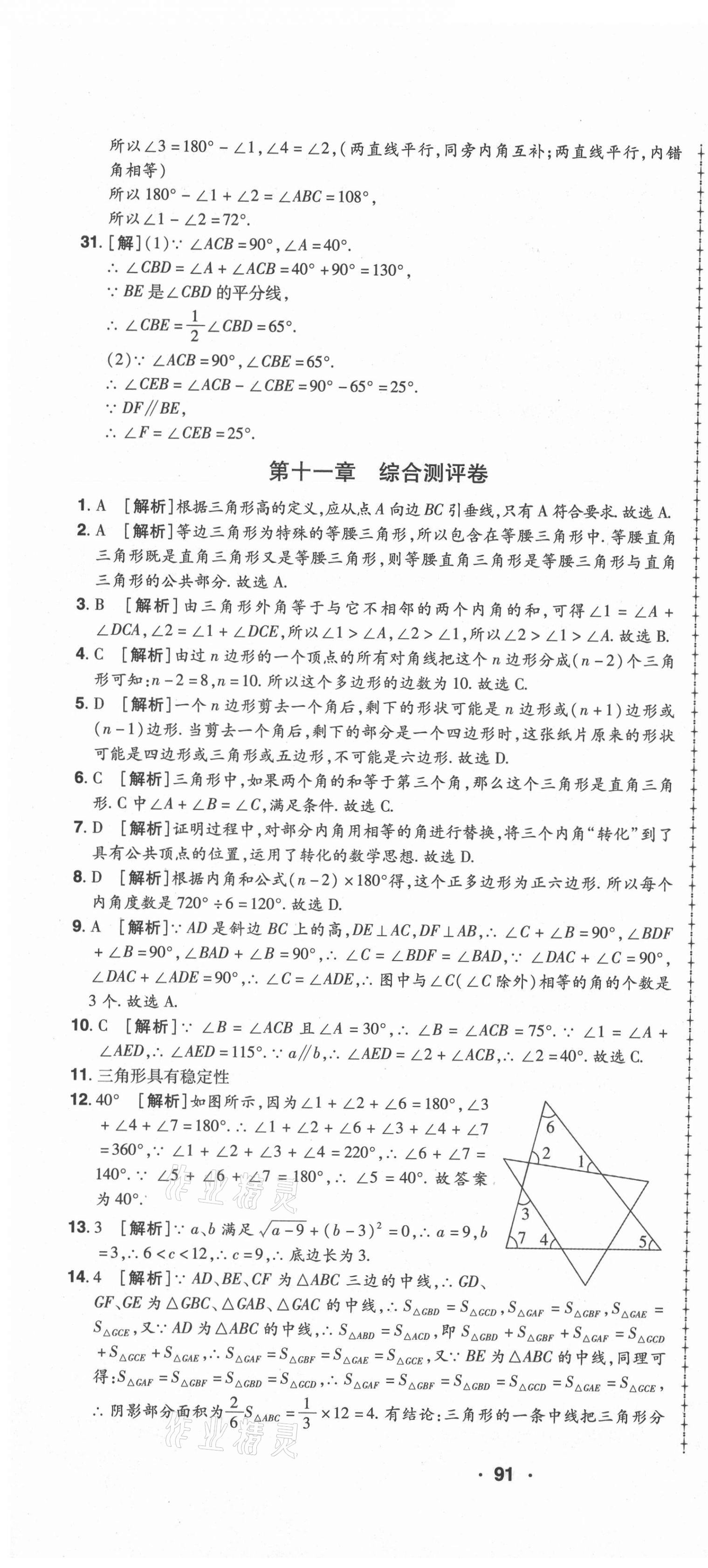 2020年99加1活頁卷八年級數(shù)學上冊人教版河南專版 第4頁