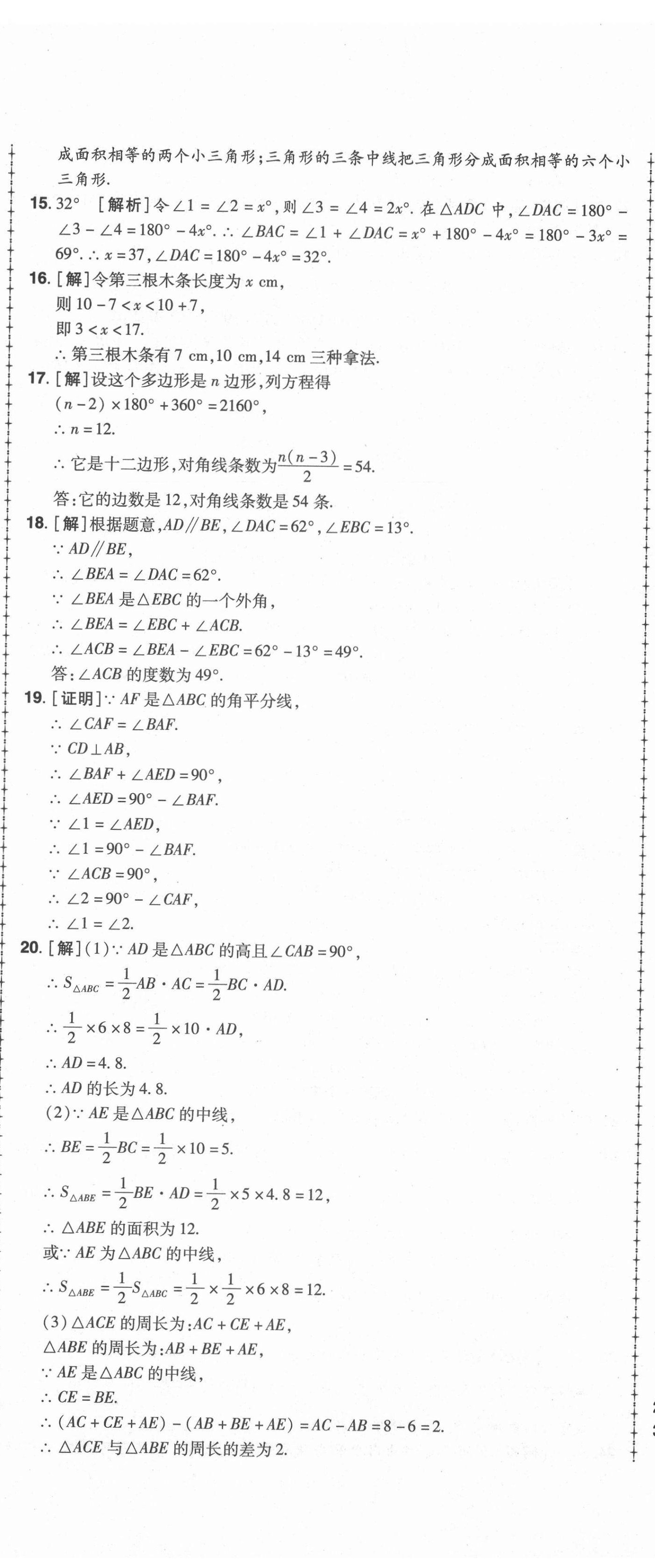 2020年99加1活頁卷八年級數(shù)學上冊人教版河南專版 第5頁