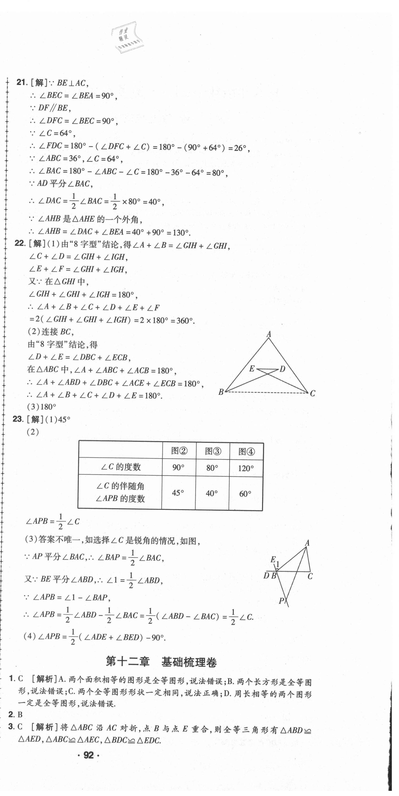 2020年99加1活頁(yè)卷八年級(jí)數(shù)學(xué)上冊(cè)人教版河南專版 第6頁(yè)