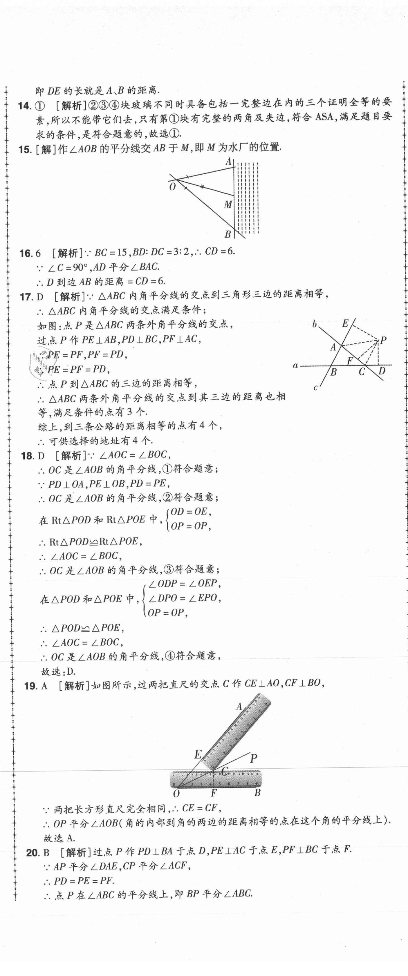 2020年99加1活頁(yè)卷八年級(jí)數(shù)學(xué)上冊(cè)人教版河南專版 第8頁(yè)