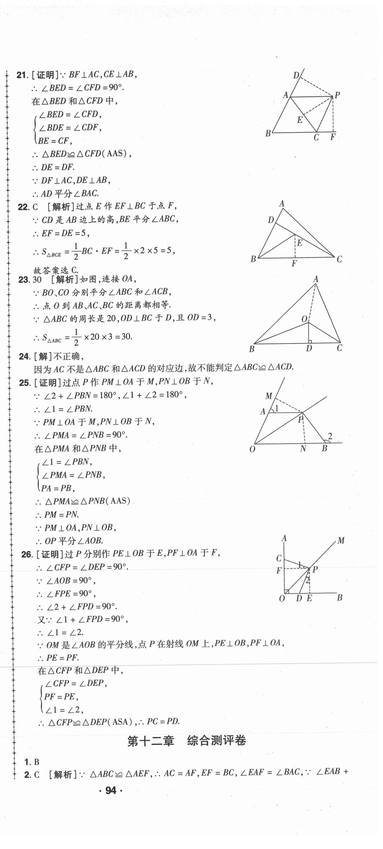 2020年99加1活頁(yè)卷八年級(jí)數(shù)學(xué)上冊(cè)人教版河南專版 第9頁(yè)