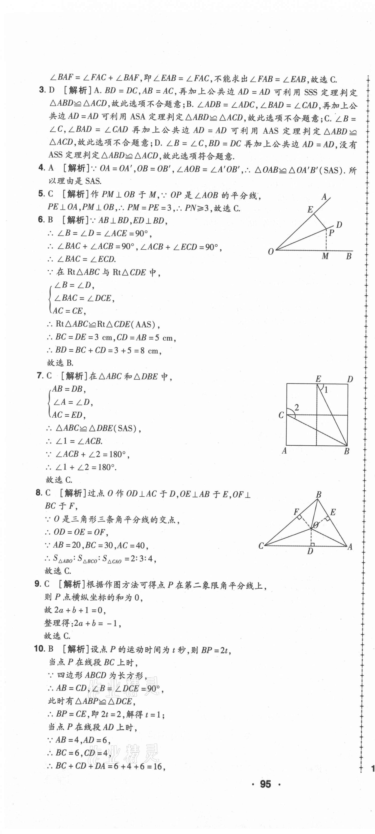 2020年99加1活頁卷八年級(jí)數(shù)學(xué)上冊人教版河南專版 第10頁