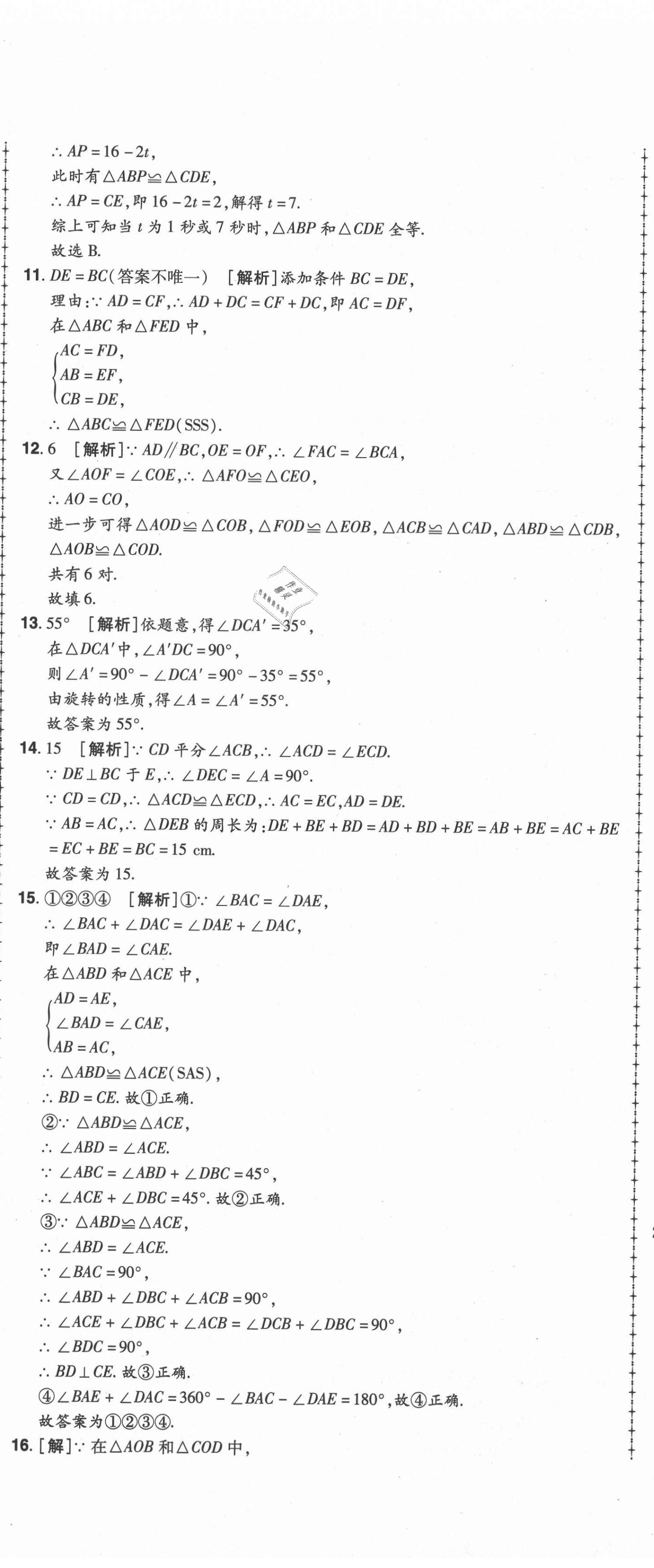 2020年99加1活頁卷八年級數(shù)學上冊人教版河南專版 第11頁