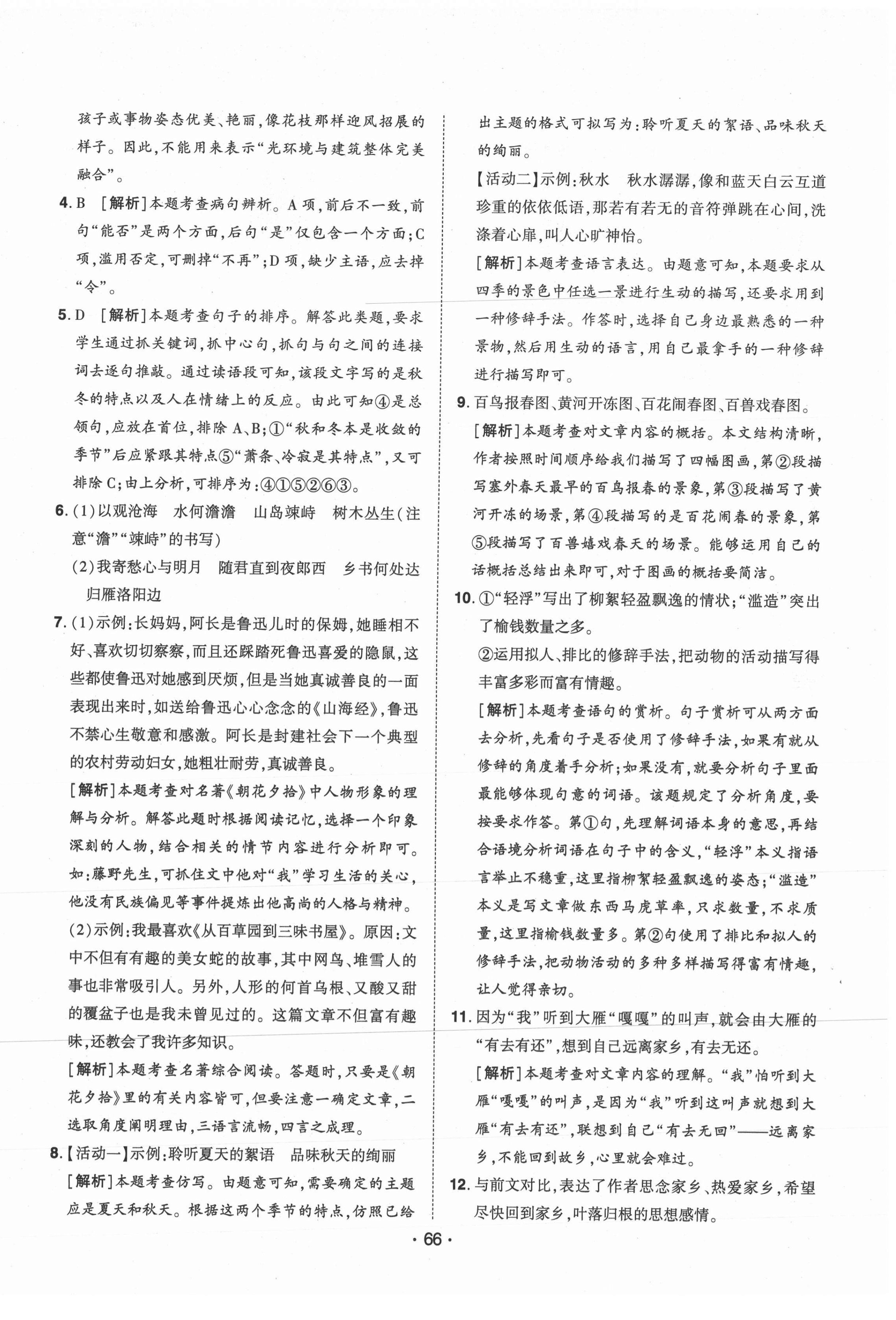 2020年99加1活頁卷七年級語文上冊人教版河南專版 第2頁