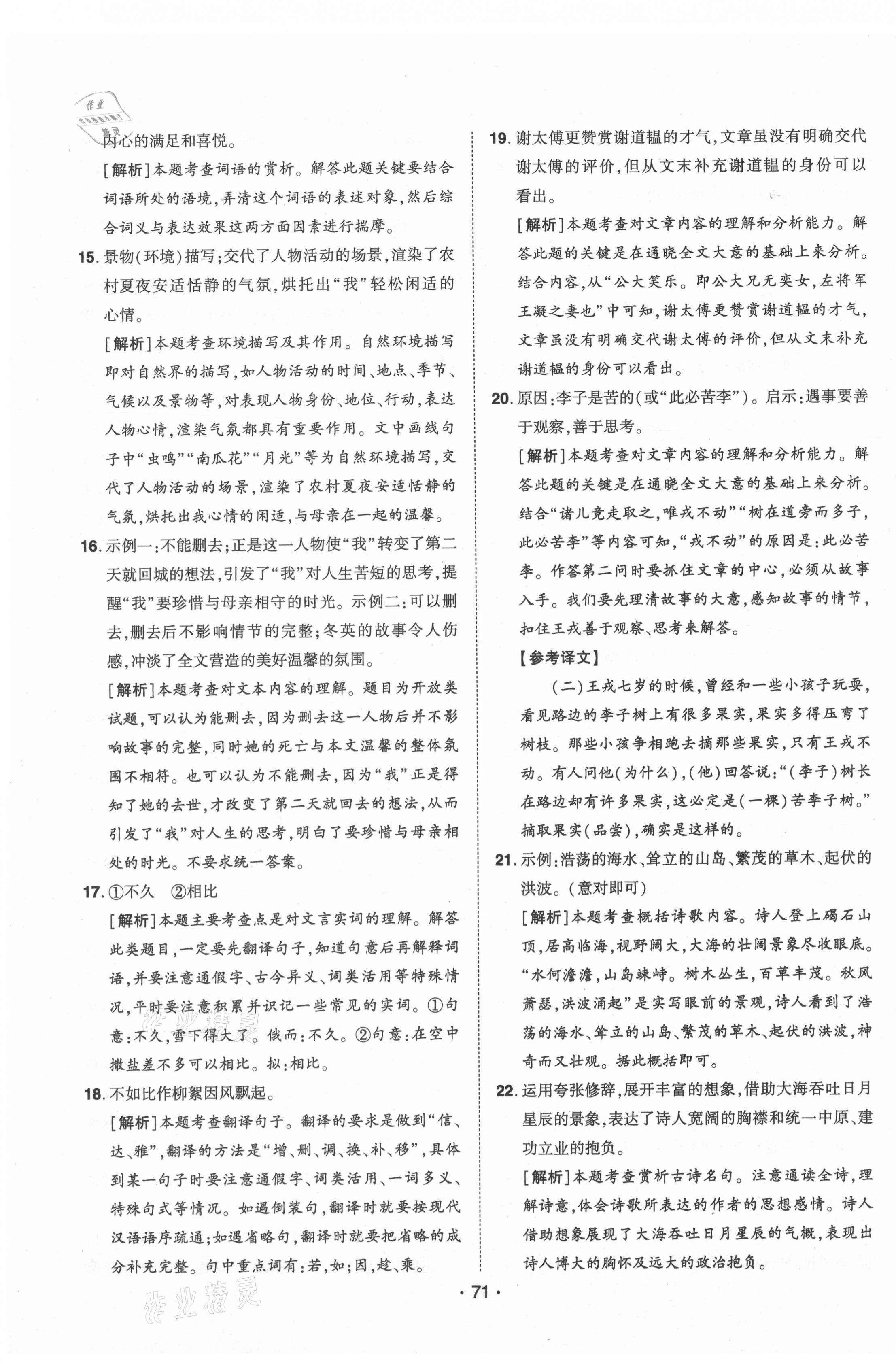 2020年99加1活頁卷七年級語文上冊人教版河南專版 第7頁