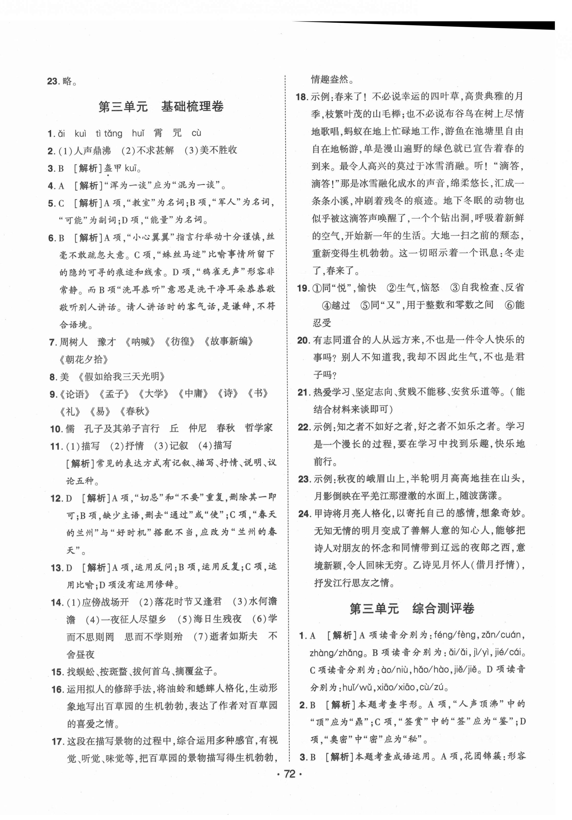 2020年99加1活頁卷七年級語文上冊人教版河南專版 第8頁