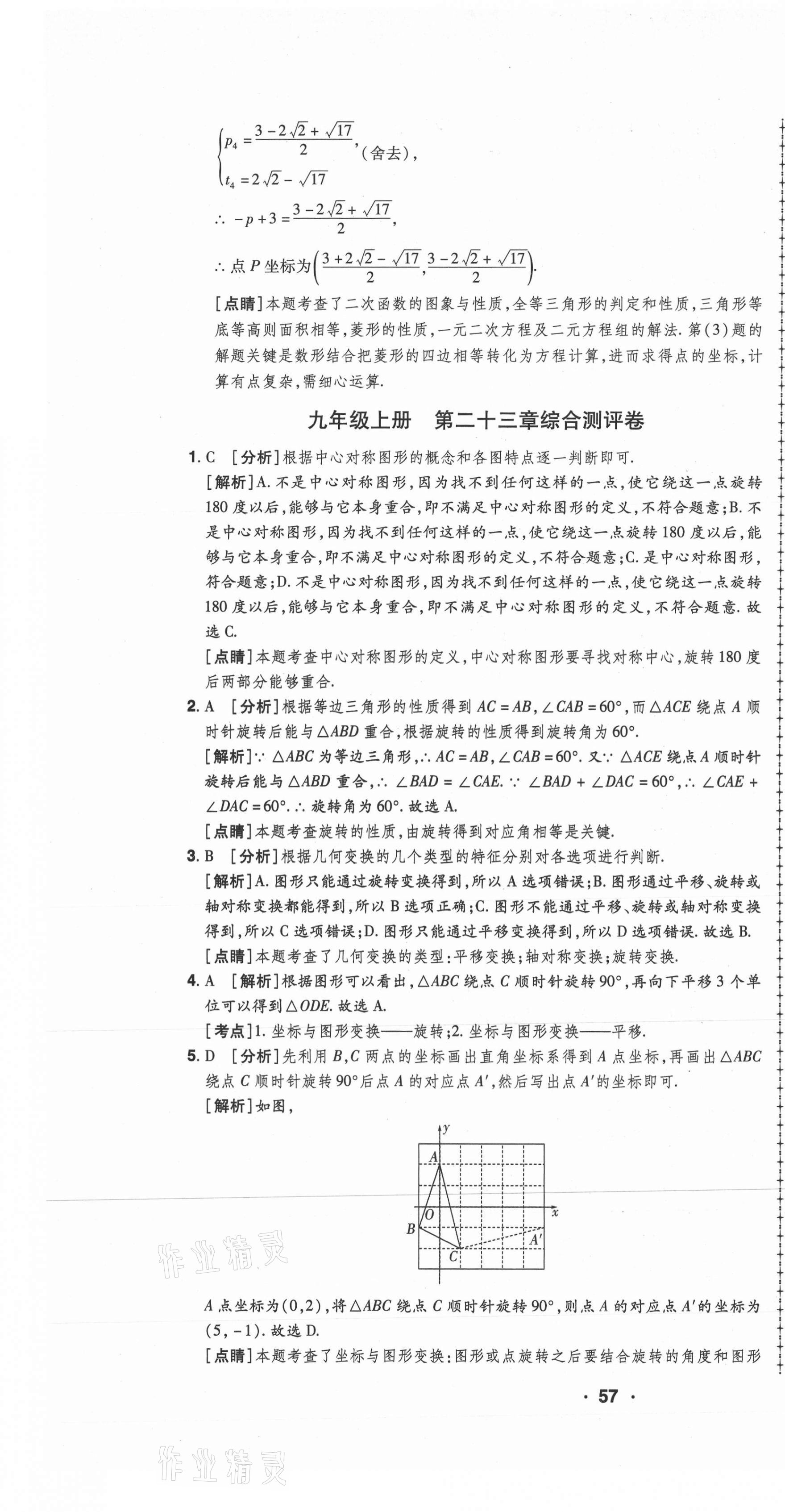 2020年99加1活页卷九年级数学全一册人教版河南专版 第13页