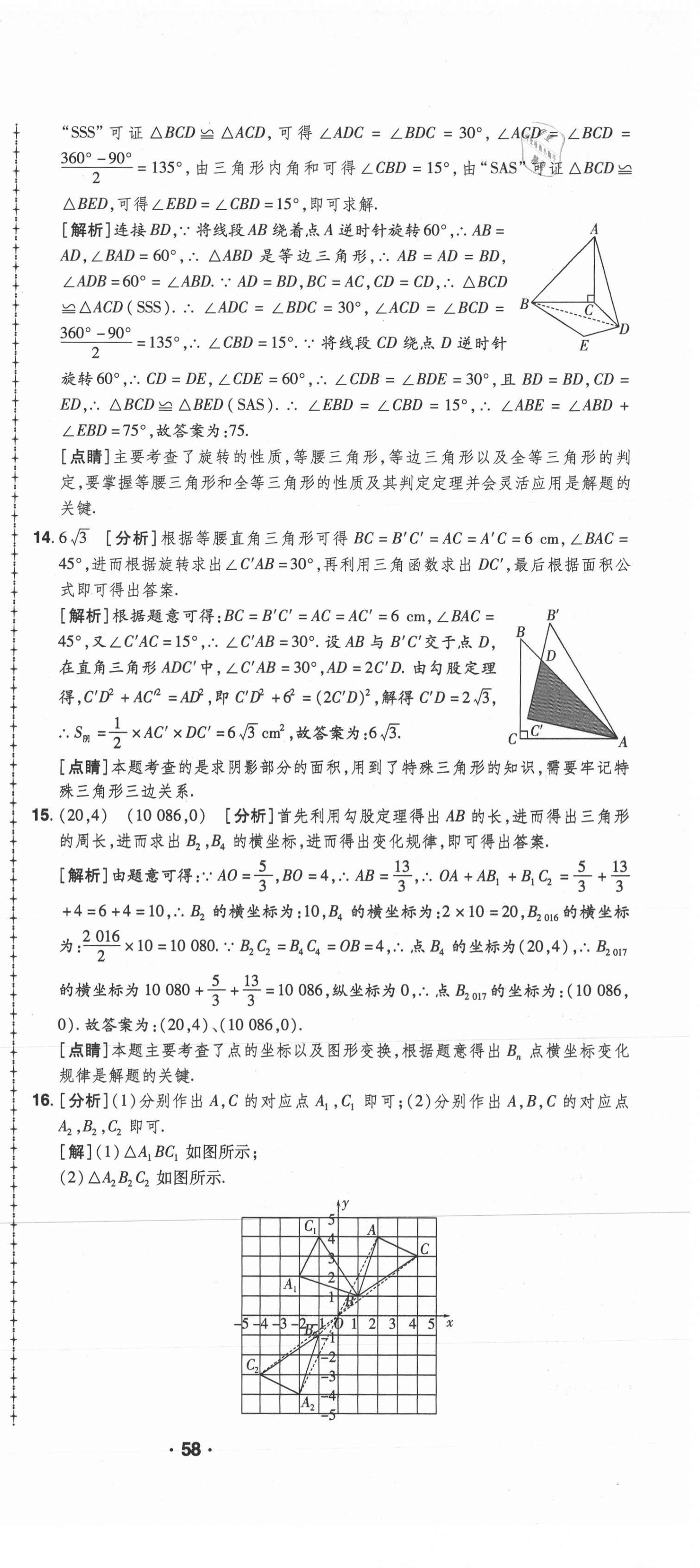 2020年99加1活頁(yè)卷九年級(jí)數(shù)學(xué)全一冊(cè)人教版河南專版 第15頁(yè)