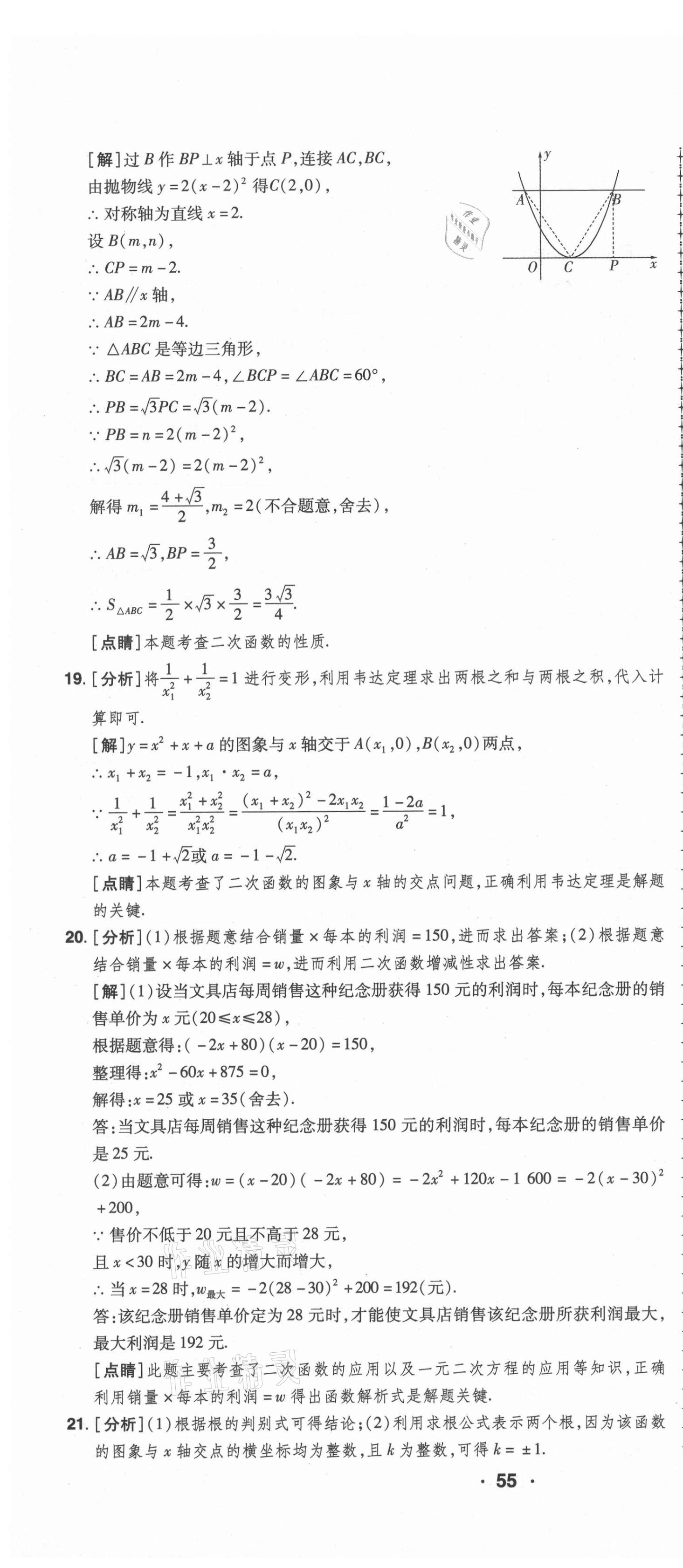 2020年99加1活页卷九年级数学全一册人教版河南专版 第10页