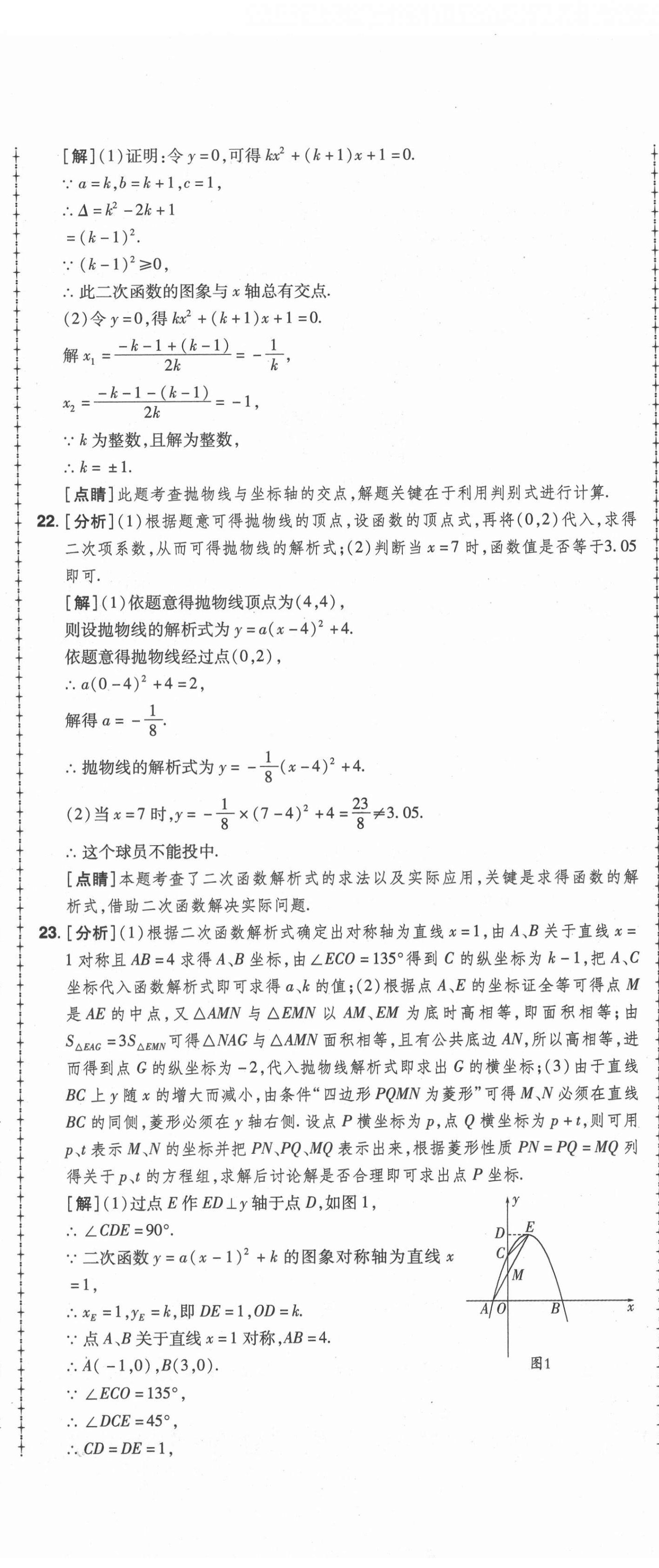 2020年99加1活页卷九年级数学全一册人教版河南专版 第11页